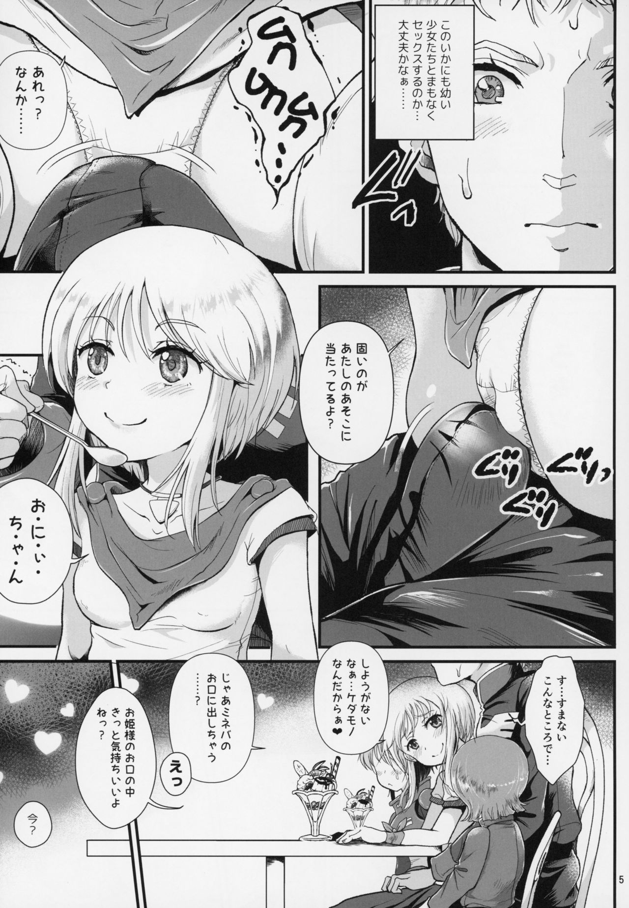 (C94) [朧&天蓬元帥堂 (天蓬元帥)] 宇宙世紀援交少女～エルピー強化兵&ミネバ妃殿下～ (機動戦士ガンダムΖΖ)