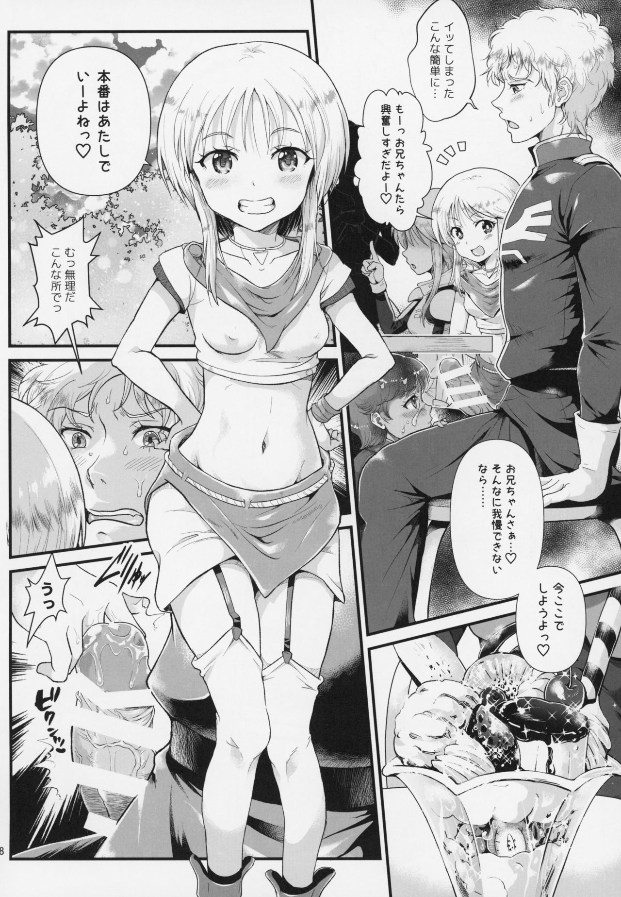 (C94) [朧&天蓬元帥堂 (天蓬元帥)] 宇宙世紀援交少女～エルピー強化兵&ミネバ妃殿下～ (機動戦士ガンダムΖΖ)
