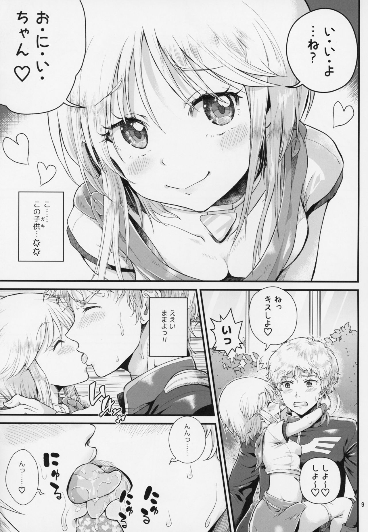 (C94) [朧&天蓬元帥堂 (天蓬元帥)] 宇宙世紀援交少女～エルピー強化兵&ミネバ妃殿下～ (機動戦士ガンダムΖΖ)