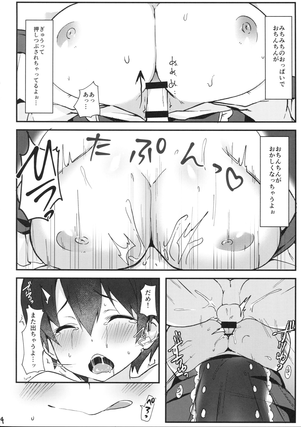 (COMIC1☆13) [たか々屋 (蟹屋しく)] ショタがためにベルは鳴る (アズールレーン)