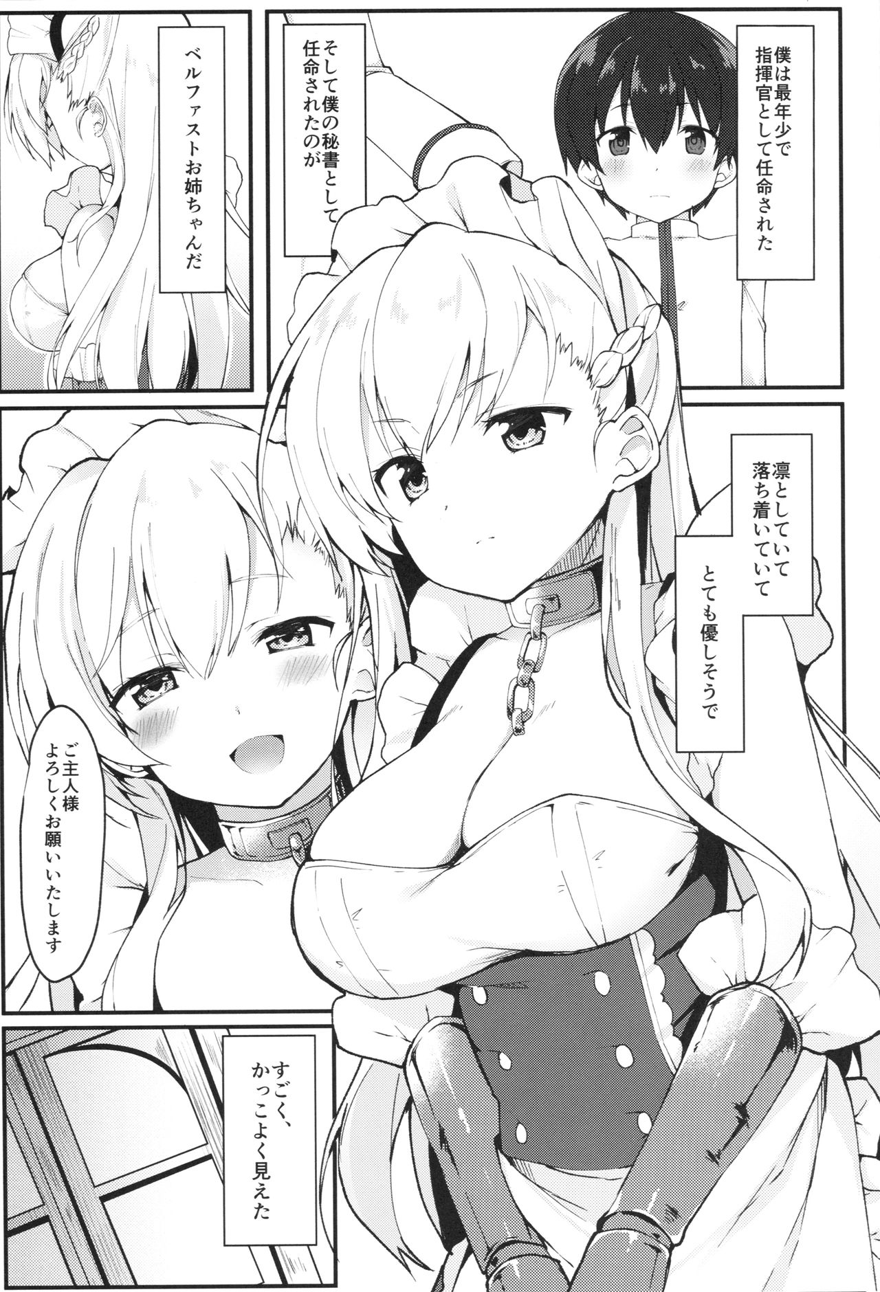 (COMIC1☆13) [たか々屋 (蟹屋しく)] ショタがためにベルは鳴る (アズールレーン)