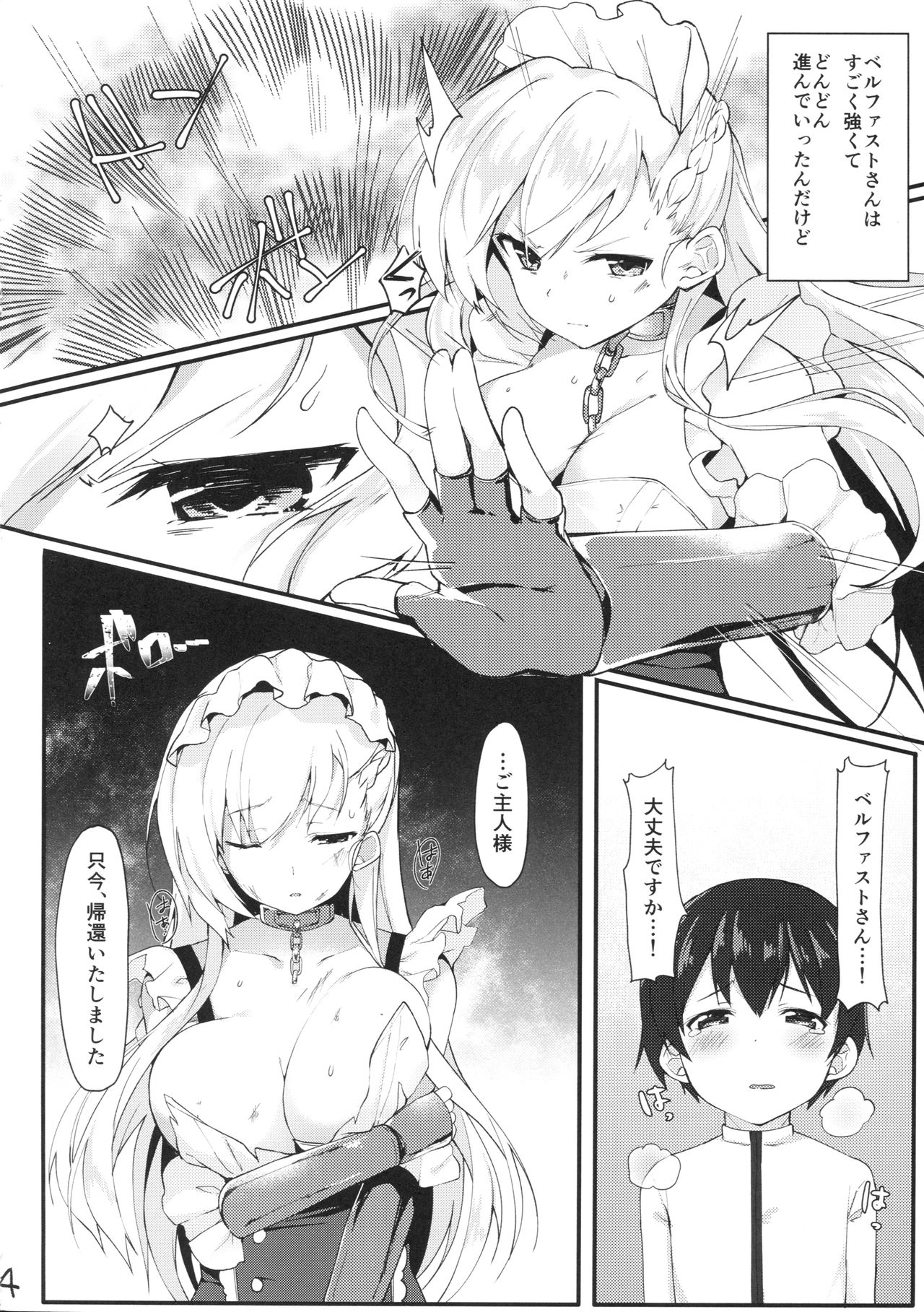 (COMIC1☆13) [たか々屋 (蟹屋しく)] ショタがためにベルは鳴る (アズールレーン)