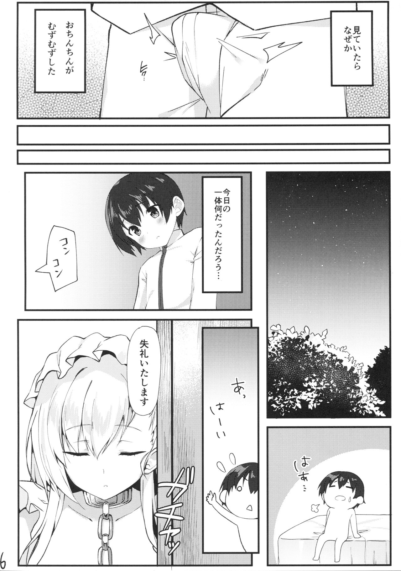 (COMIC1☆13) [たか々屋 (蟹屋しく)] ショタがためにベルは鳴る (アズールレーン)