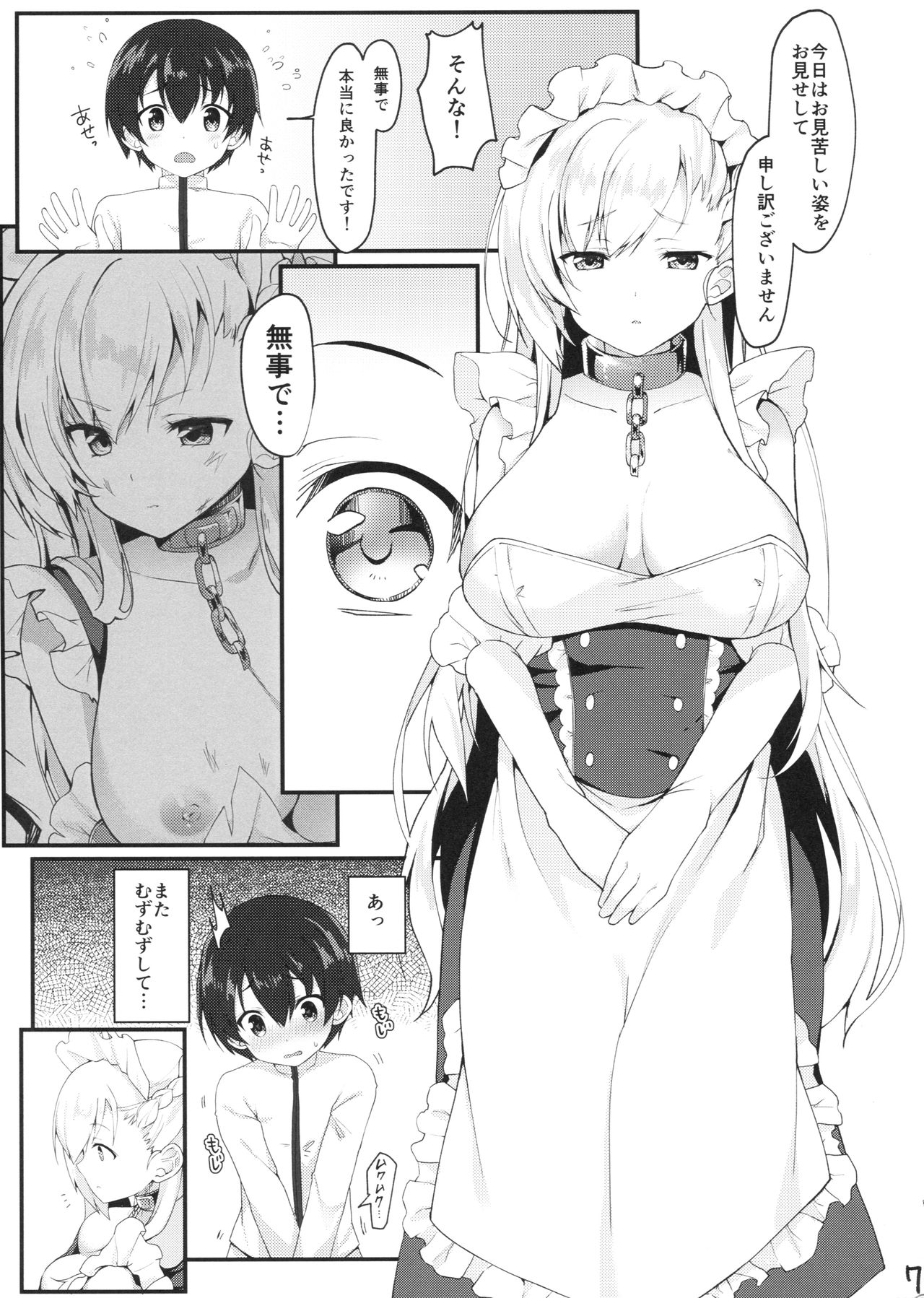 (COMIC1☆13) [たか々屋 (蟹屋しく)] ショタがためにベルは鳴る (アズールレーン)