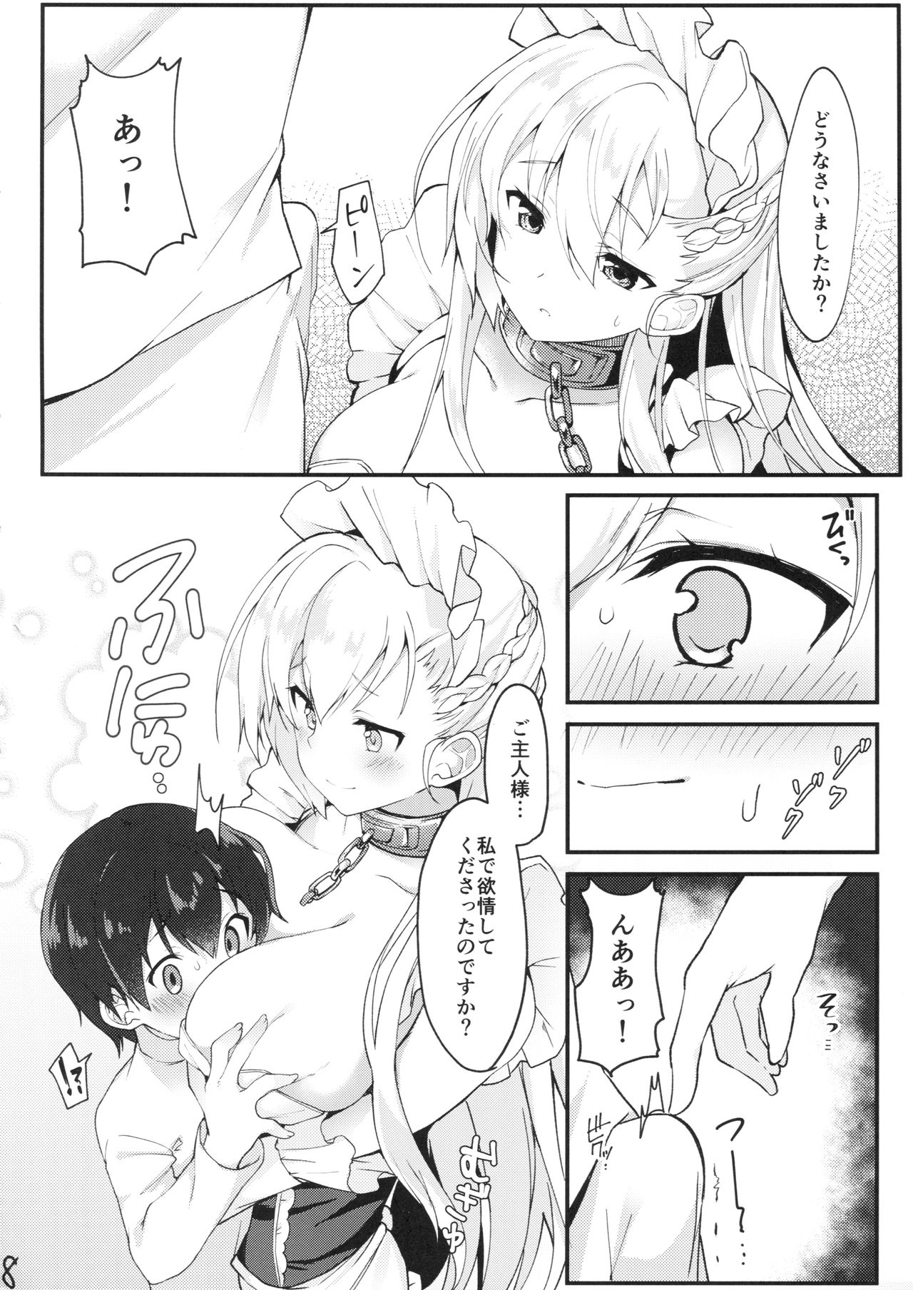 (COMIC1☆13) [たか々屋 (蟹屋しく)] ショタがためにベルは鳴る (アズールレーン)