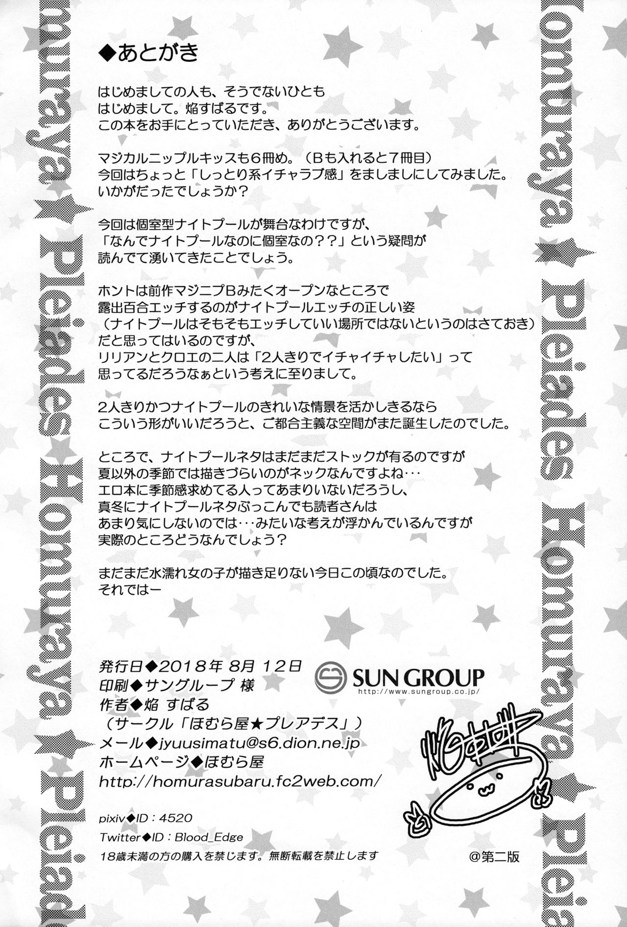 (C94) [ほむら屋★プレアデス (焔すばる)] Magical Nipple Kiss 6