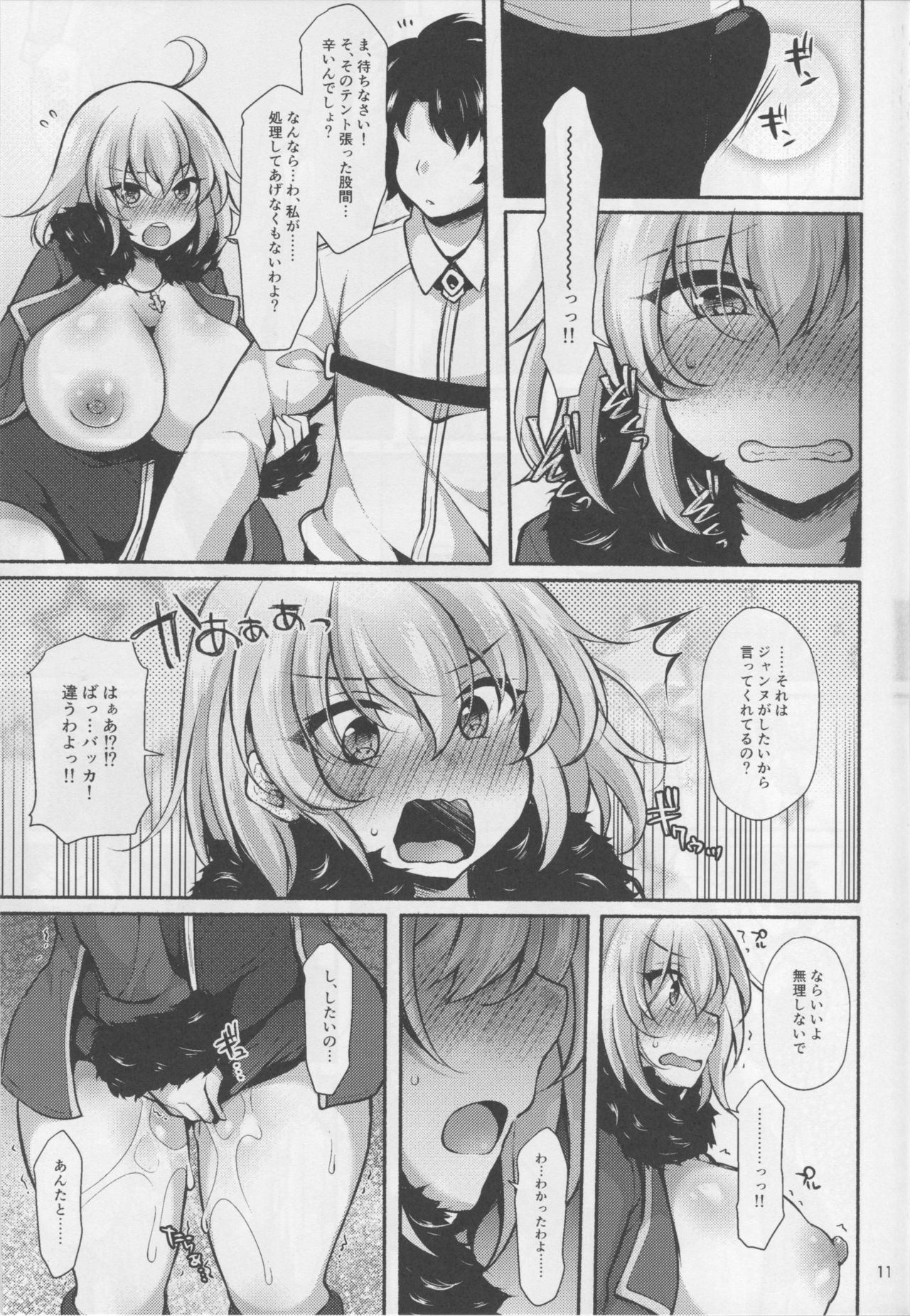 (C94) [気まぐれな化け猫 (ジェニガタ)] 黒い彼女のピンクな本音 (Fate/Grand Order)