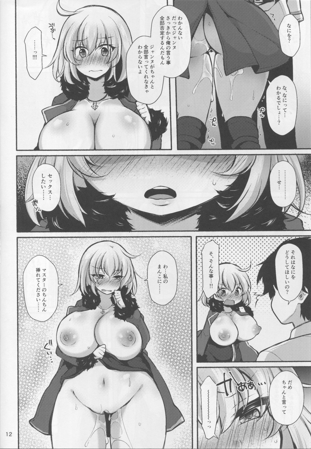 (C94) [気まぐれな化け猫 (ジェニガタ)] 黒い彼女のピンクな本音 (Fate/Grand Order)