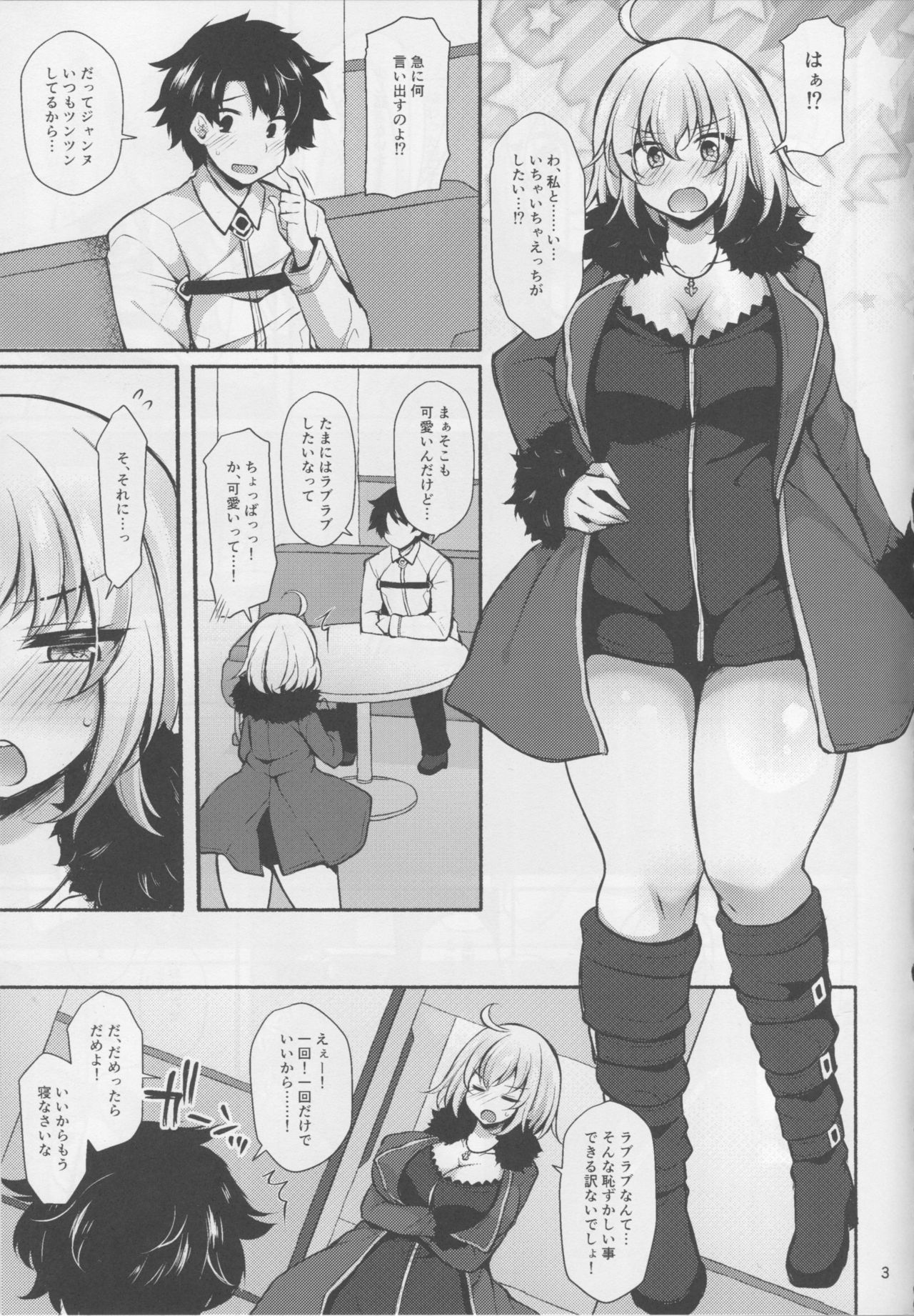 (C94) [気まぐれな化け猫 (ジェニガタ)] 黒い彼女のピンクな本音 (Fate/Grand Order)