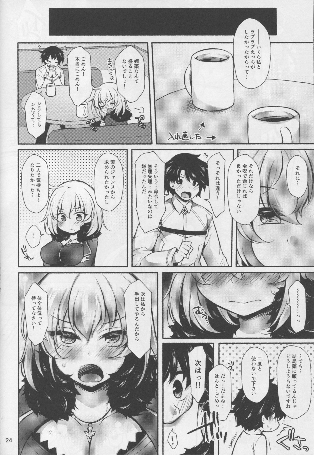 (C94) [気まぐれな化け猫 (ジェニガタ)] 黒い彼女のピンクな本音 (Fate/Grand Order)