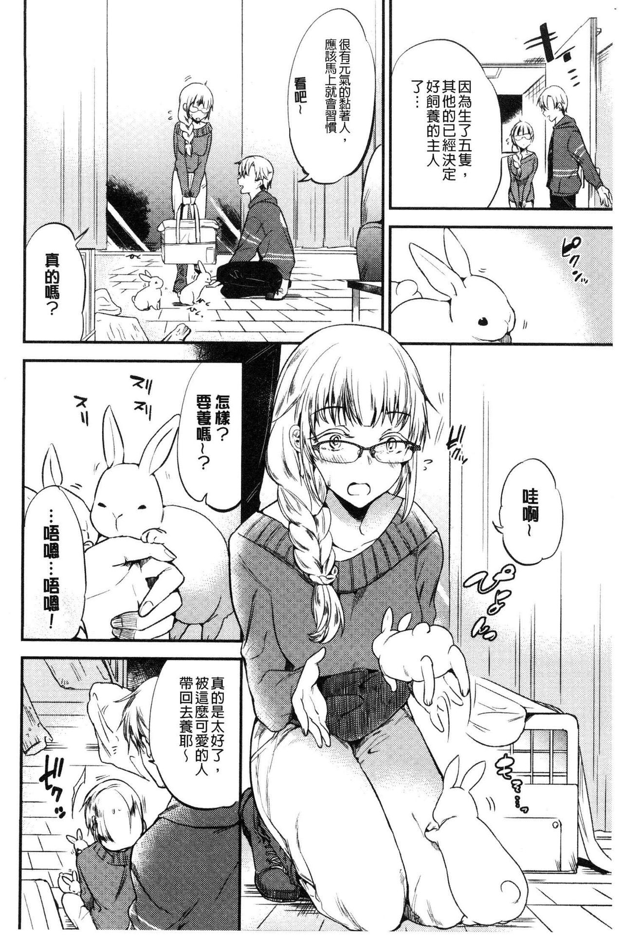 [ももこ] Rabbit Paradise [中囯翻訳]