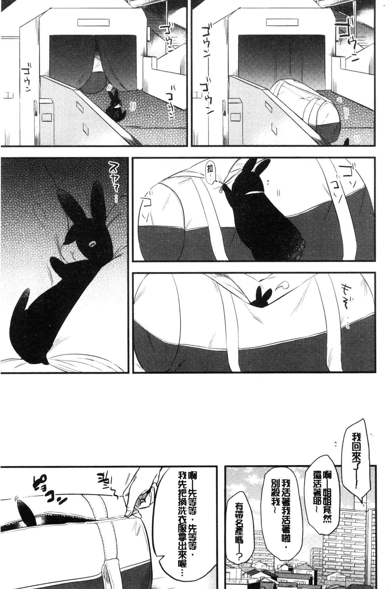 [ももこ] Rabbit Paradise [中囯翻訳]