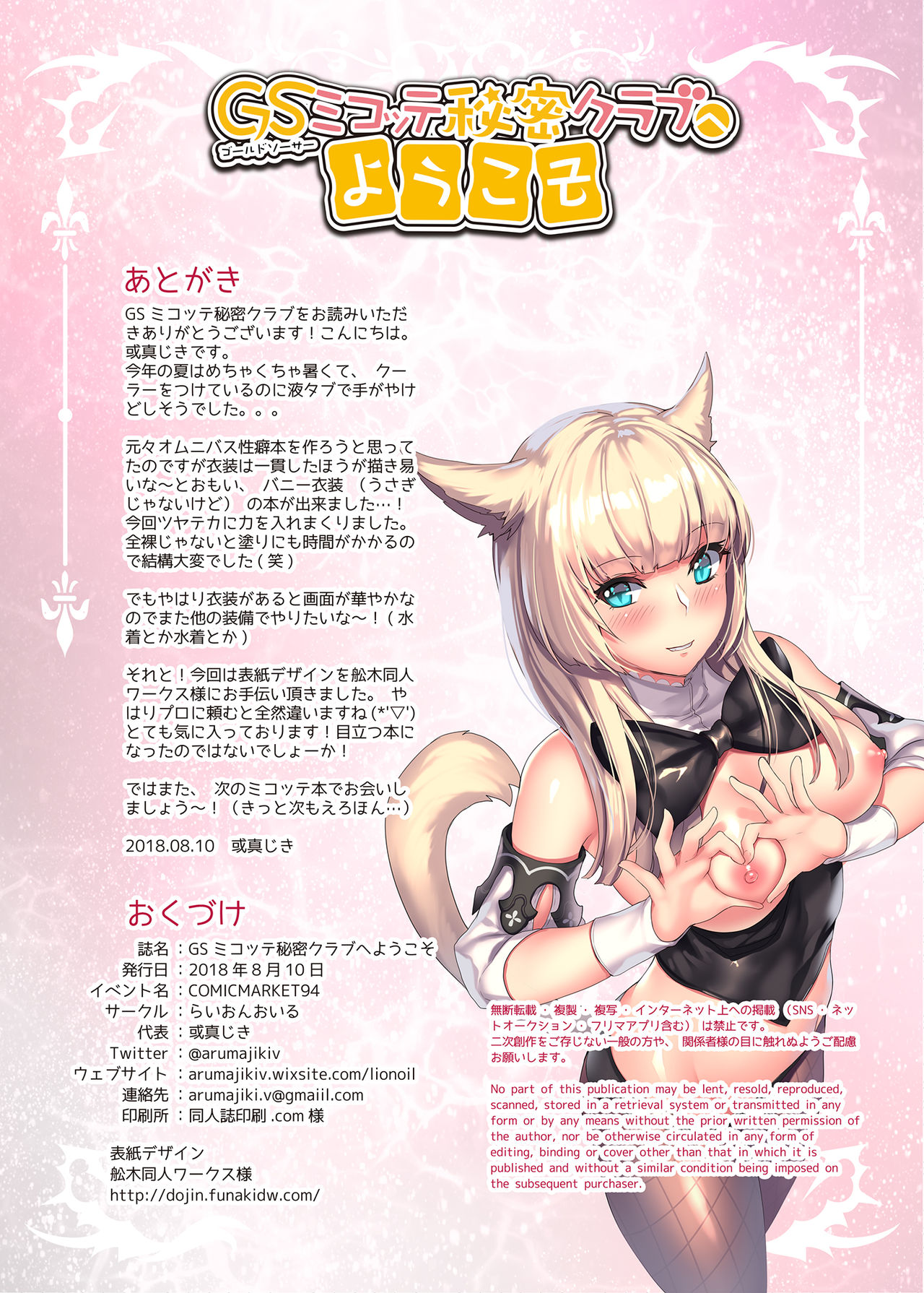 [らいおんおいる (或真じき)] GSミコッテ秘密クラブへようこそ (ファイナルファンタジーXIV) [中国翻訳] [DL版]