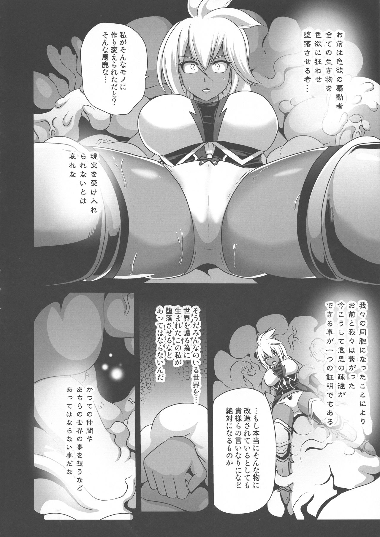 [アクオチスキー教室 (アクオチスキー先生)] 扇動者ゾーイの帰還 (グランブルーファンタジー)