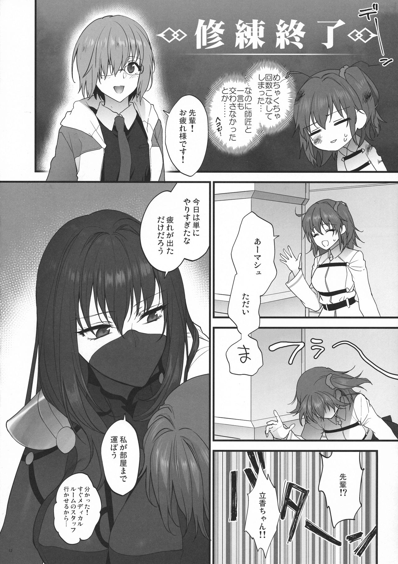 (C94) [アーシアン (消火器)] ゆめのあと (Fate/Grand Order)