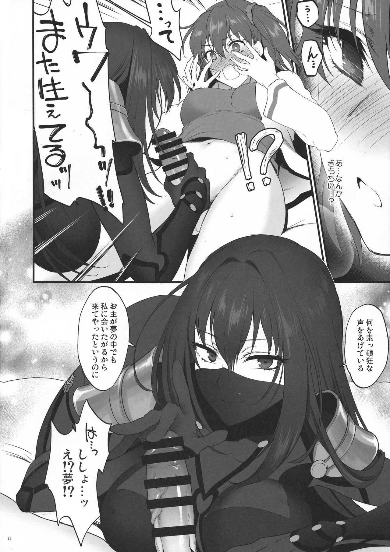 (C94) [アーシアン (消火器)] ゆめのあと (Fate/Grand Order)