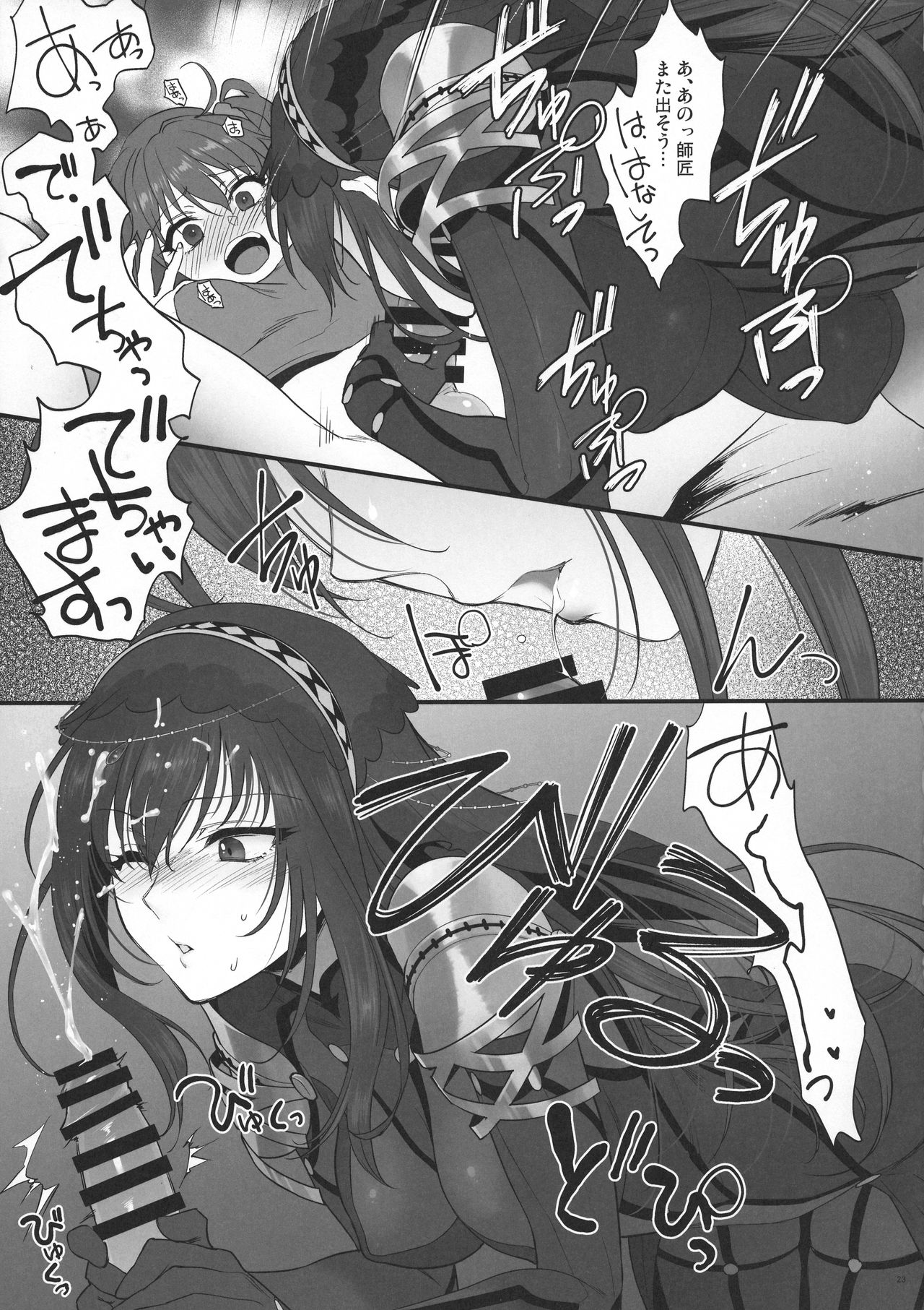 (C94) [アーシアン (消火器)] ゆめのあと (Fate/Grand Order)