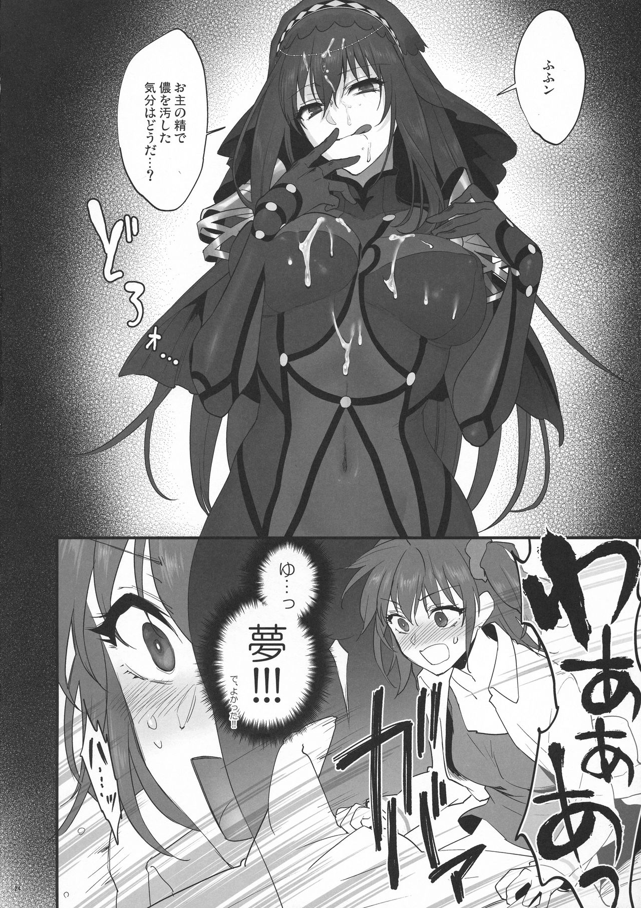 (C94) [アーシアン (消火器)] ゆめのあと (Fate/Grand Order)