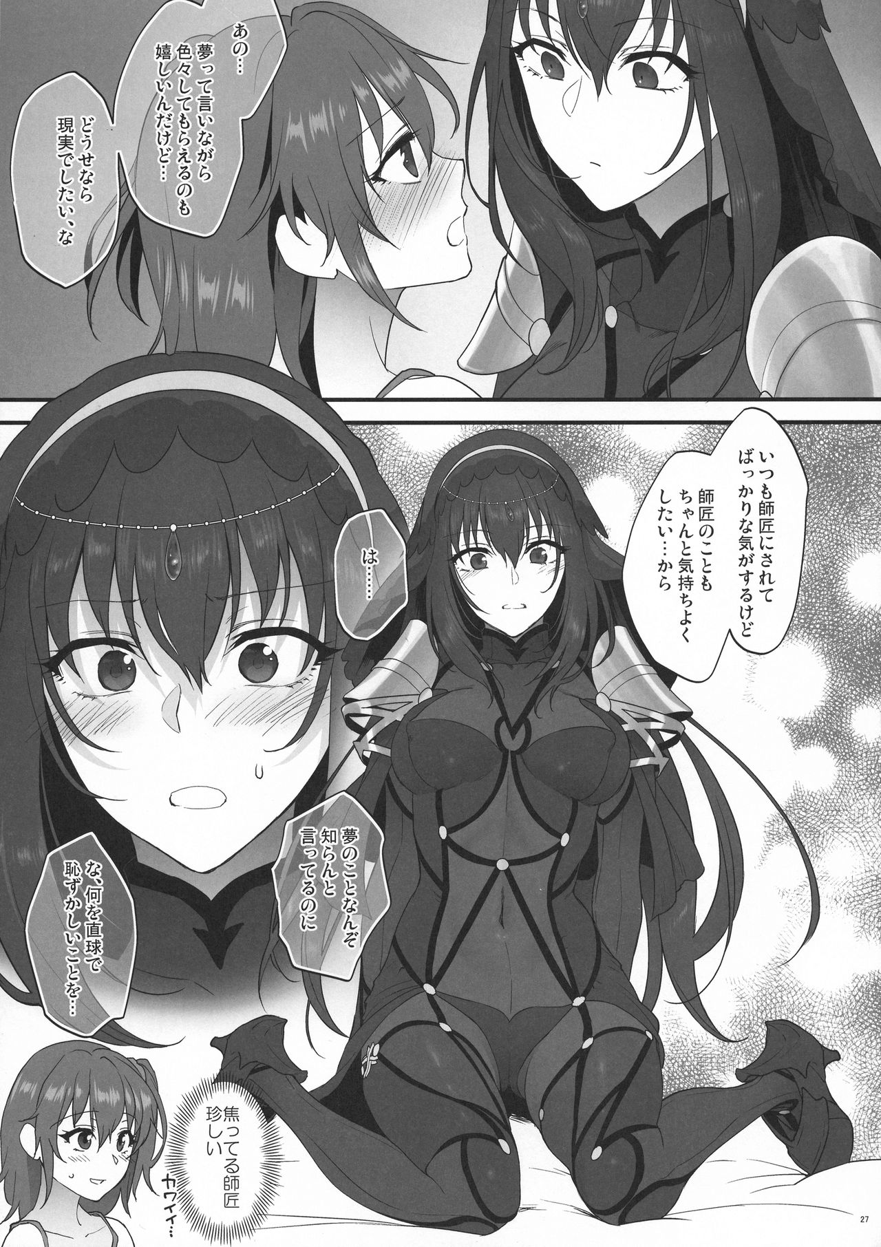 (C94) [アーシアン (消火器)] ゆめのあと (Fate/Grand Order)
