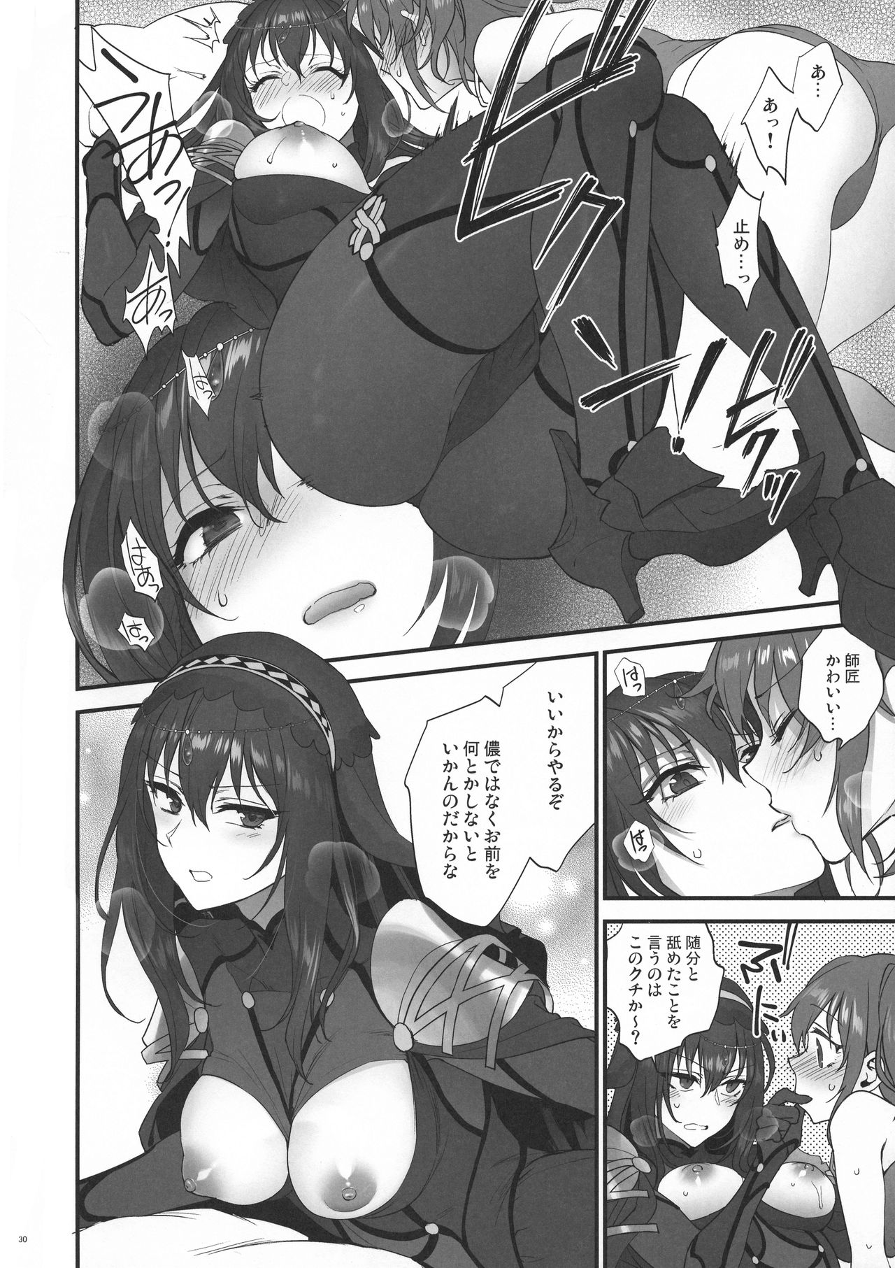 (C94) [アーシアン (消火器)] ゆめのあと (Fate/Grand Order)