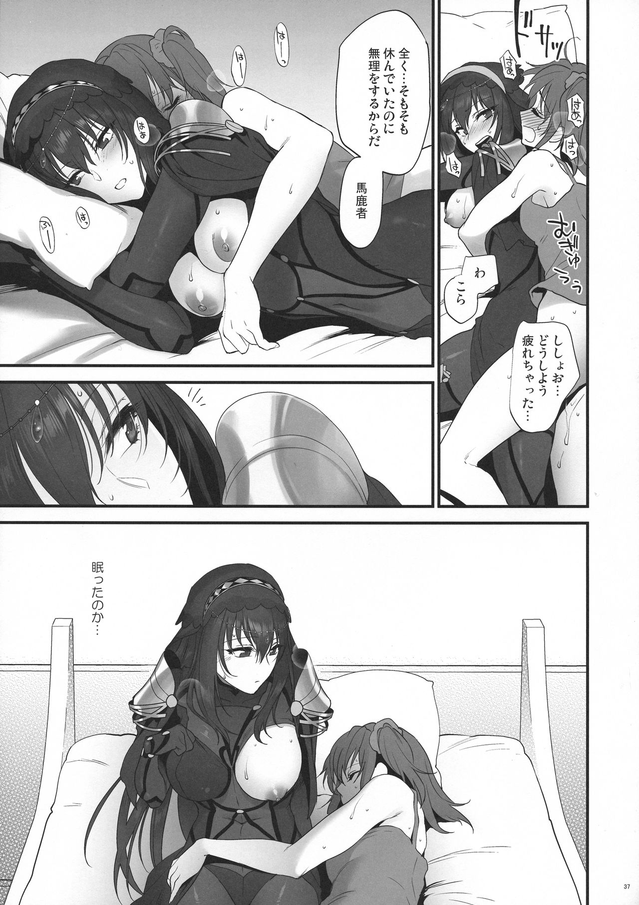 (C94) [アーシアン (消火器)] ゆめのあと (Fate/Grand Order)
