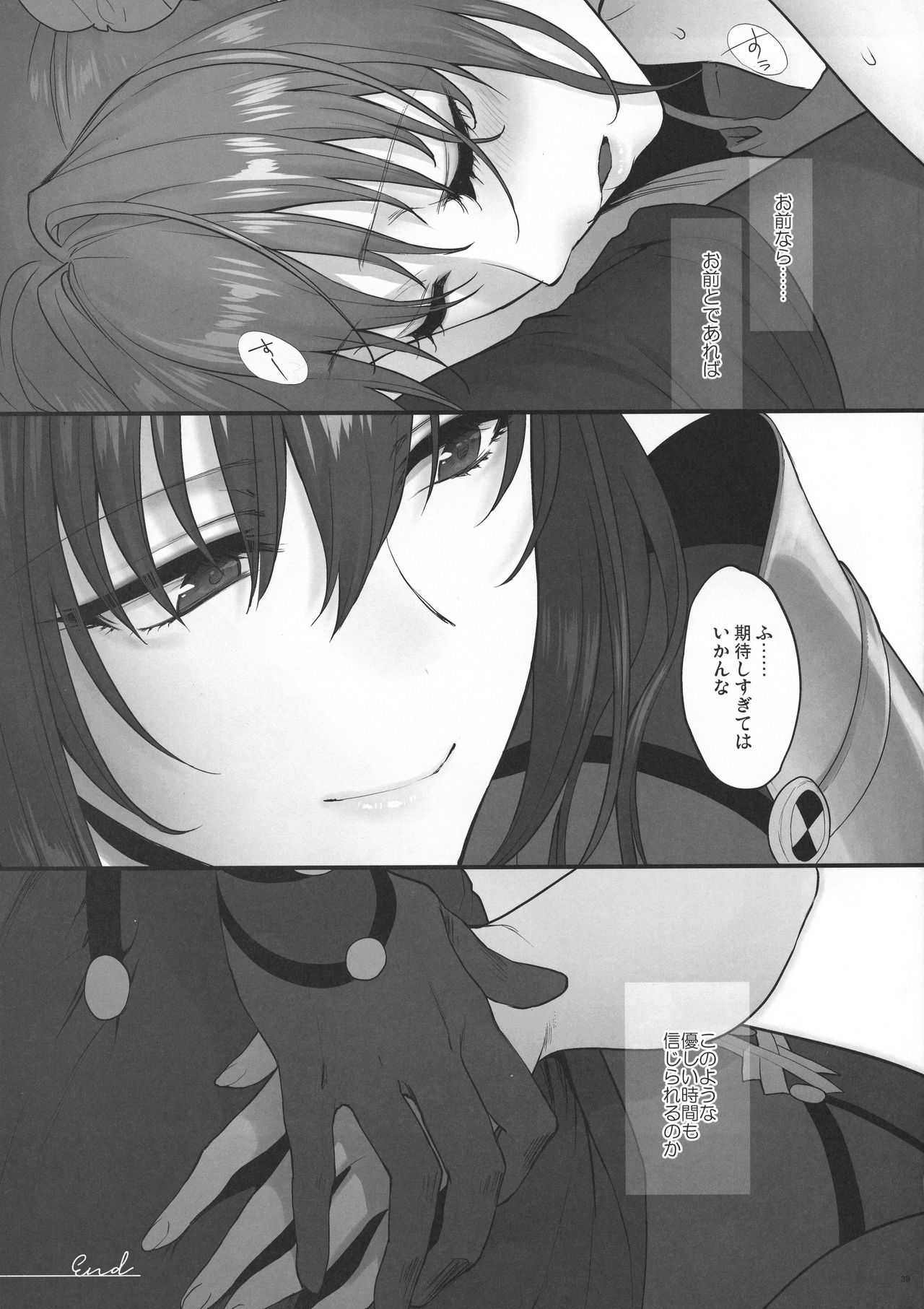 (C94) [アーシアン (消火器)] ゆめのあと (Fate/Grand Order)