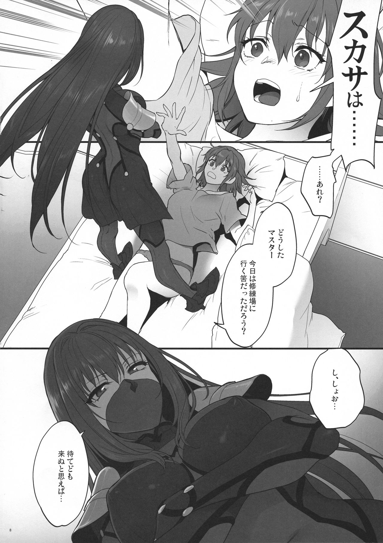 (C94) [アーシアン (消火器)] ゆめのあと (Fate/Grand Order)