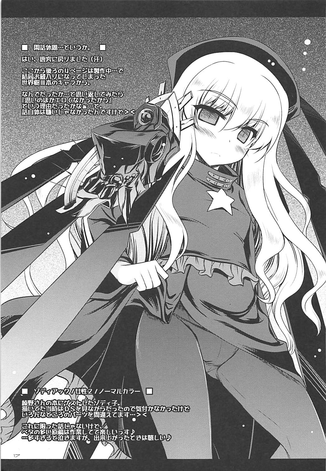 (C84) [ELHEART'S (息吹ポン)] とにかくいろいろ混ざってます。 -EL-FRAGMENT総集編2- (よろず)