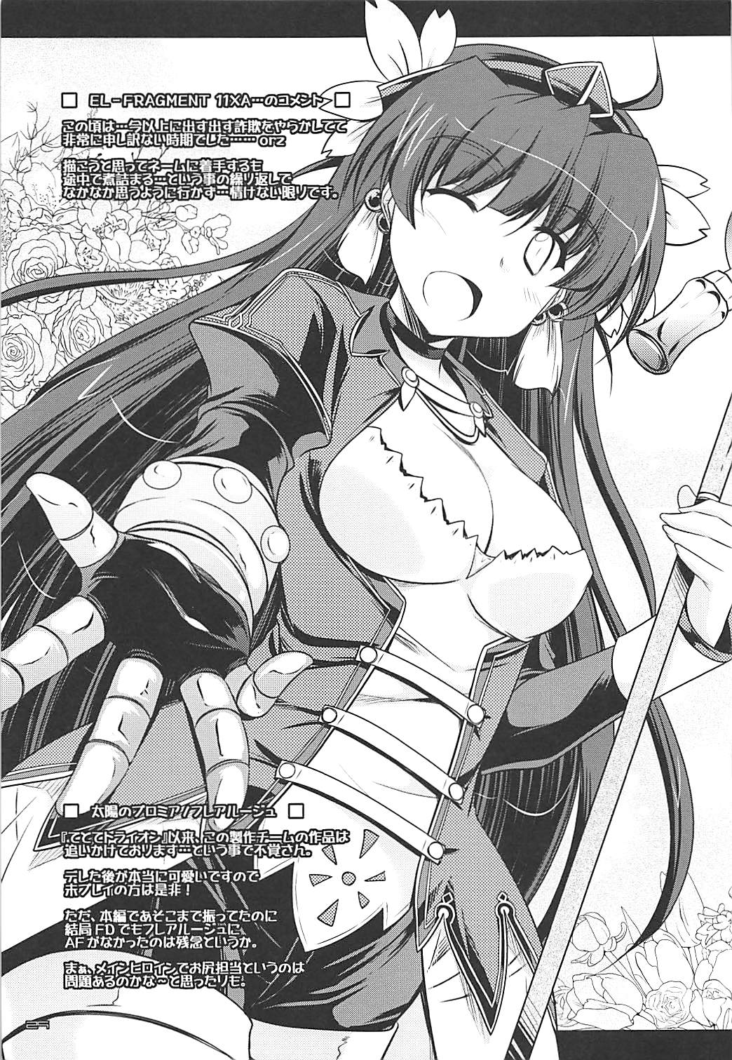 (C84) [ELHEART'S (息吹ポン)] とにかくいろいろ混ざってます。 -EL-FRAGMENT総集編2- (よろず)