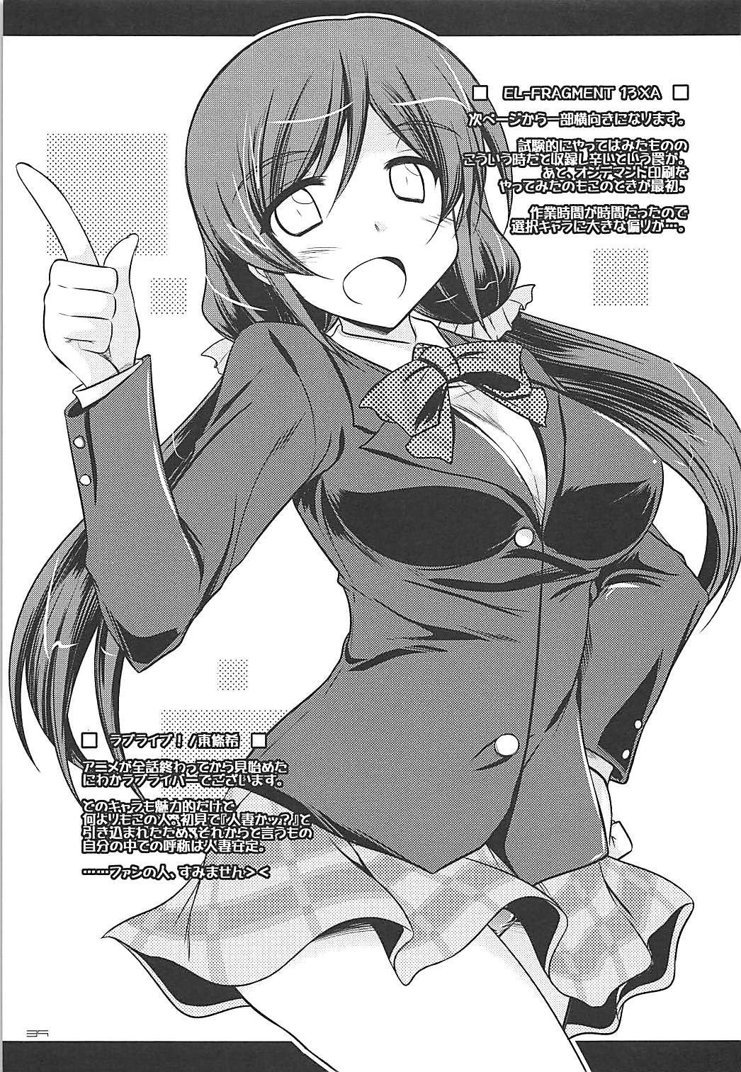 (C84) [ELHEART'S (息吹ポン)] とにかくいろいろ混ざってます。 -EL-FRAGMENT総集編2- (よろず)