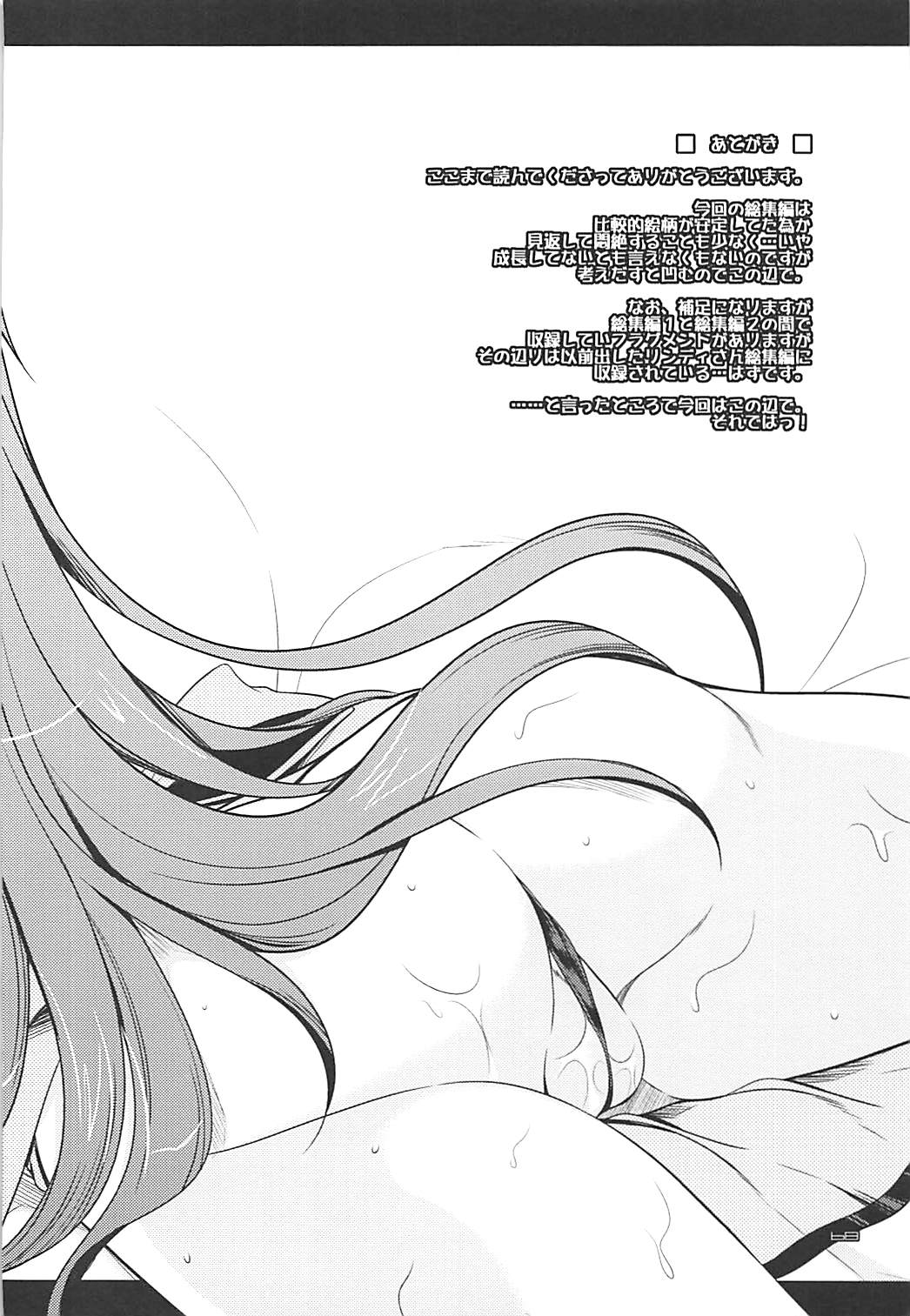 (C84) [ELHEART'S (息吹ポン)] とにかくいろいろ混ざってます。 -EL-FRAGMENT総集編2- (よろず)