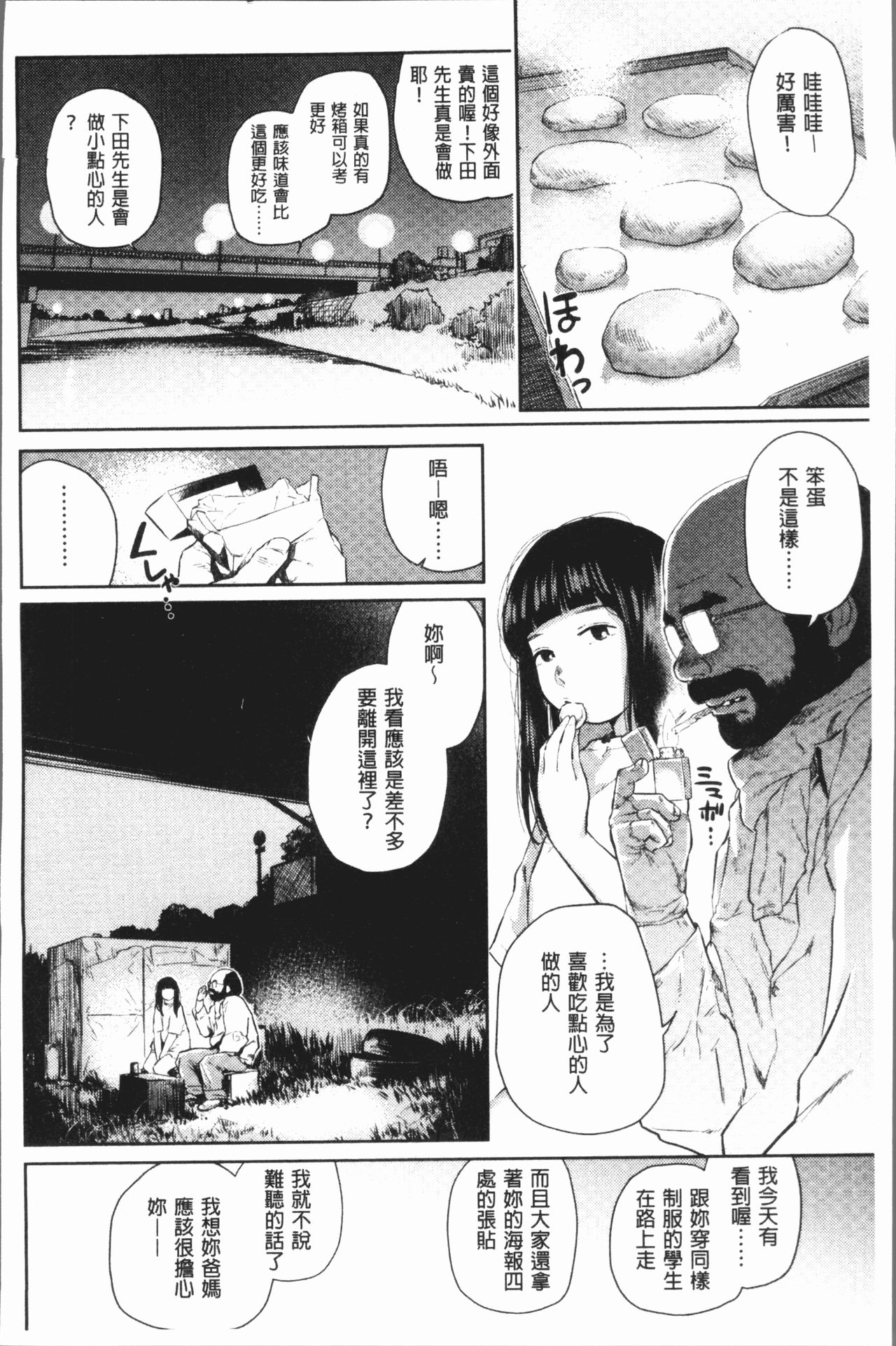 [べろせ] べろまん [中国翻訳]