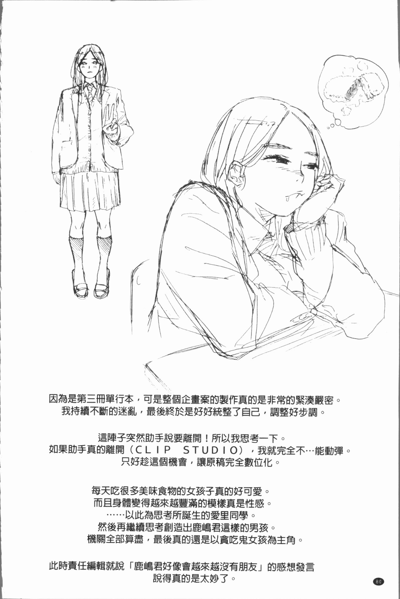 [べろせ] べろまん [中国翻訳]