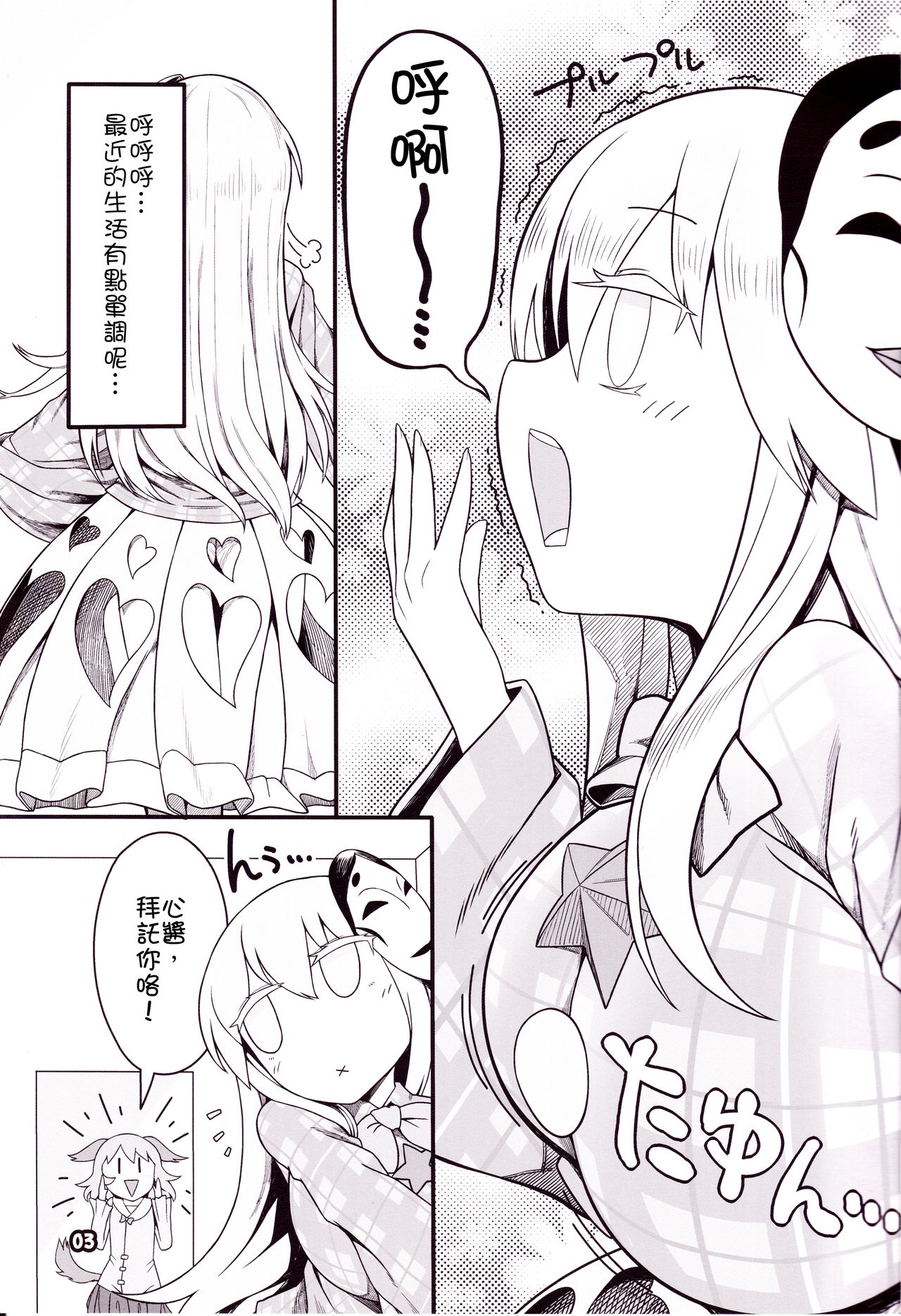 (C92) [やし屋 (YASSY)] ココロオドル (東方Project) [中国翻訳]