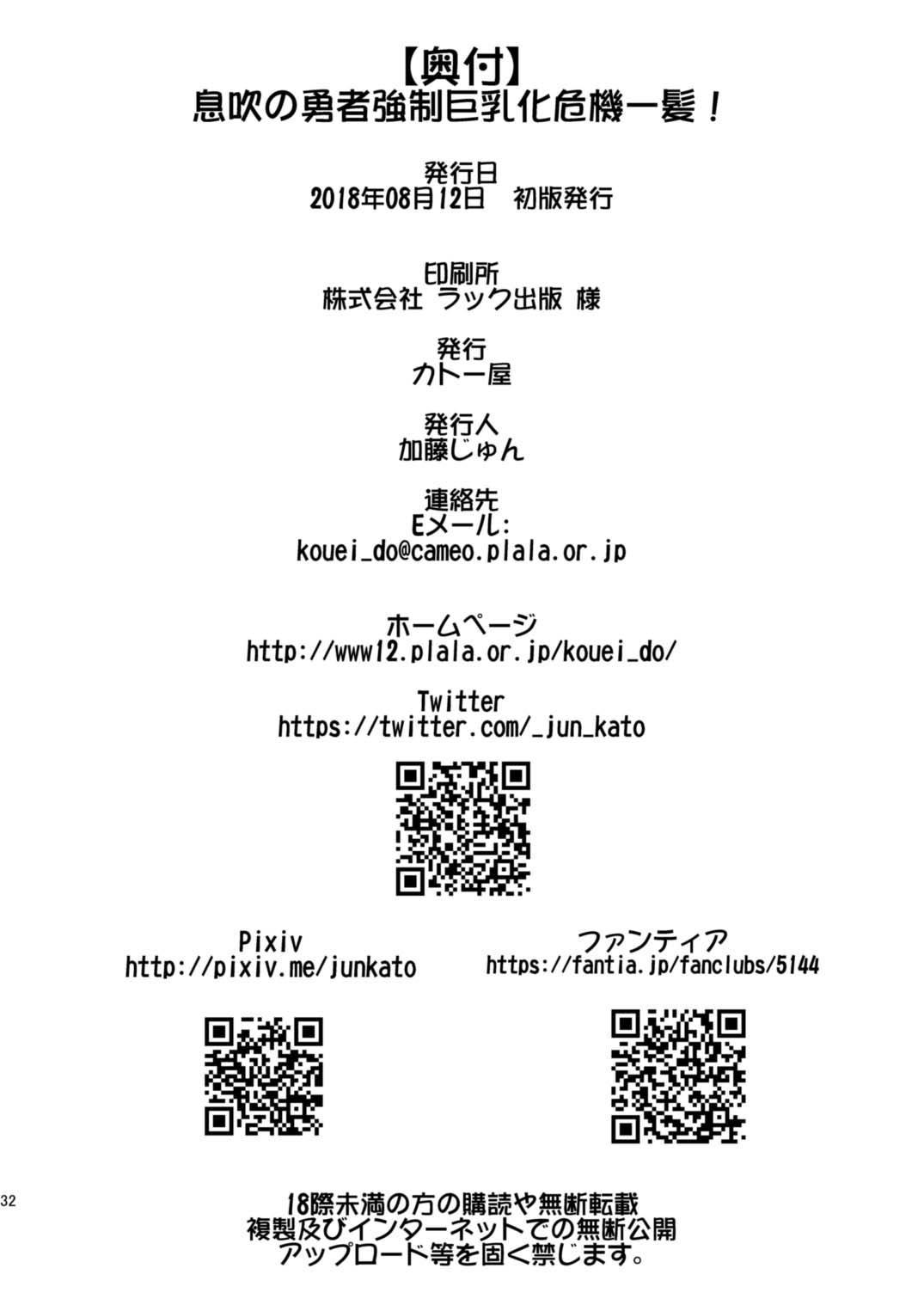 [カトー屋 (加藤じゅん)] 息吹の勇者強制巨乳化危機一髪! (ゼルダの伝説 ブレス オブ ザ ワイルド) [DL版]