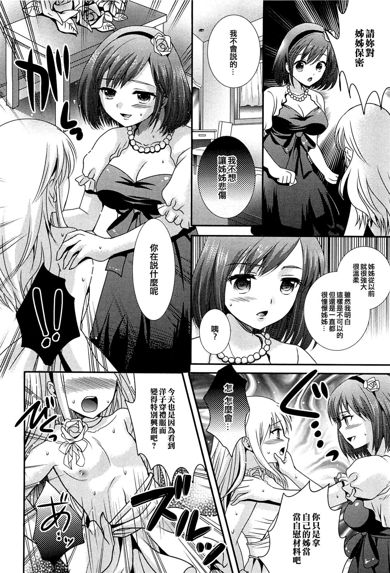 [林田虎之助] 僕のウェディングドレス (男の娘ぱらだいす! Vol.02) [中国翻訳]