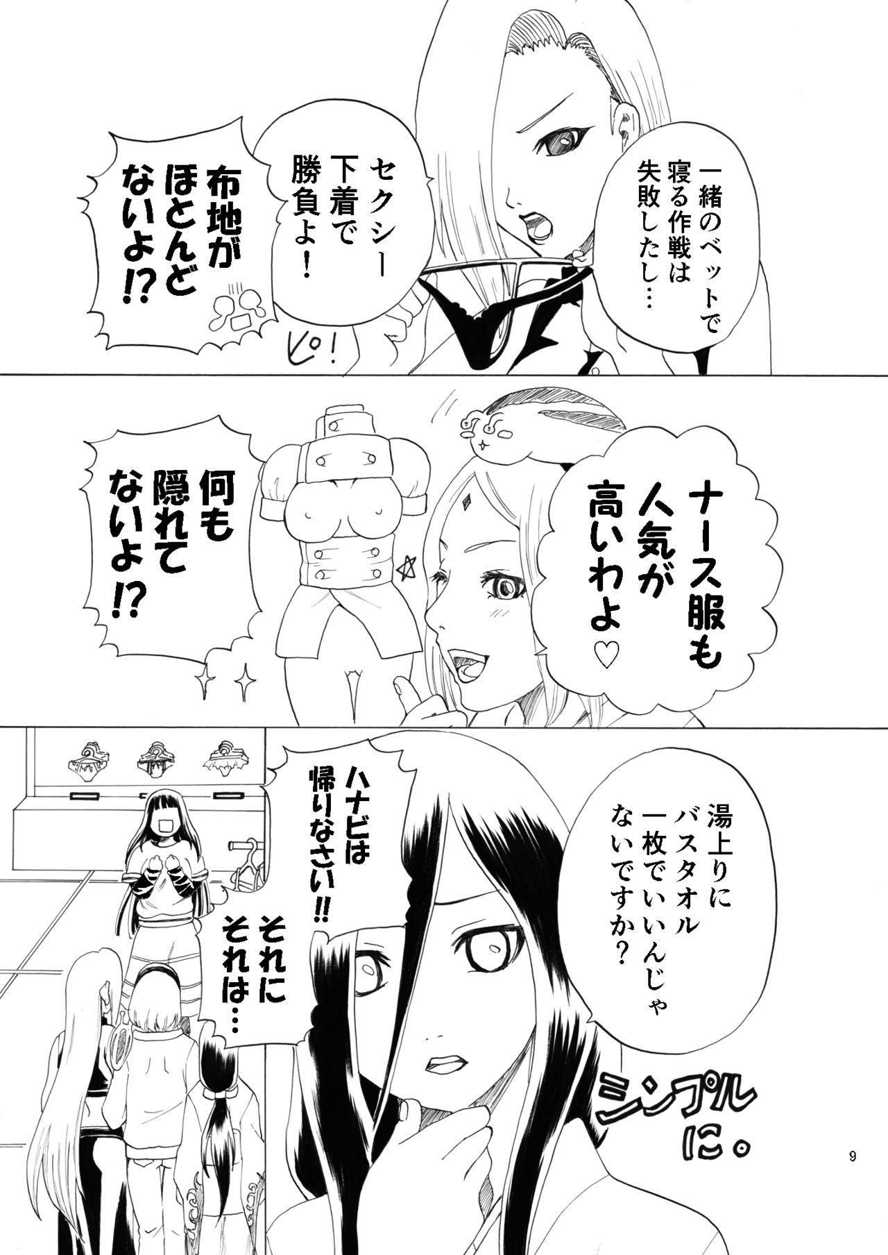 [ちょみこ] 萌芽恋愛 (NARUTO -ナルト-)