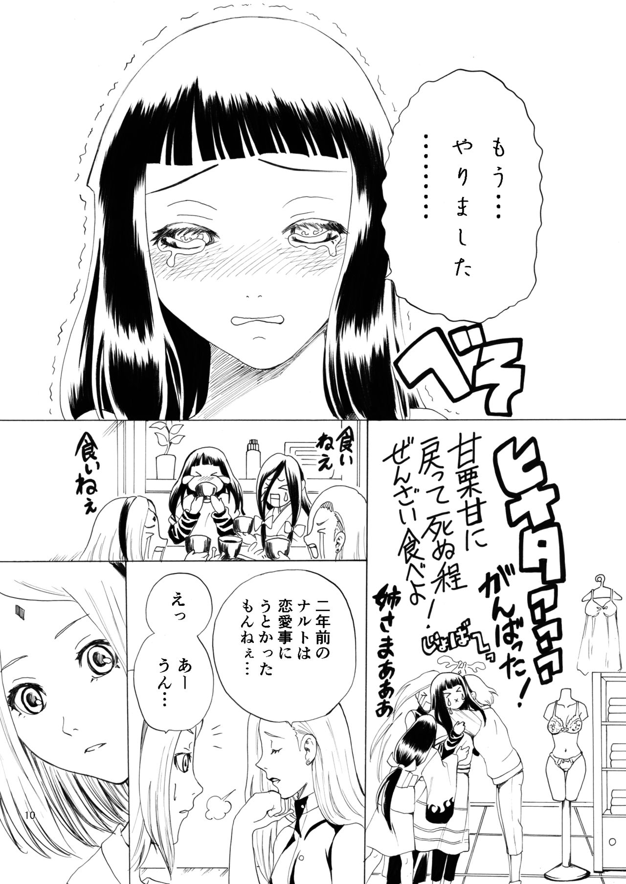 [ちょみこ] 萌芽恋愛 (NARUTO -ナルト-)