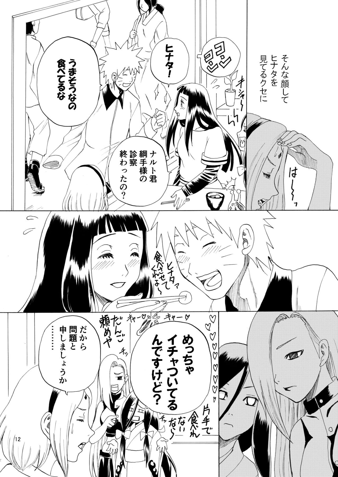 [ちょみこ] 萌芽恋愛 (NARUTO -ナルト-)