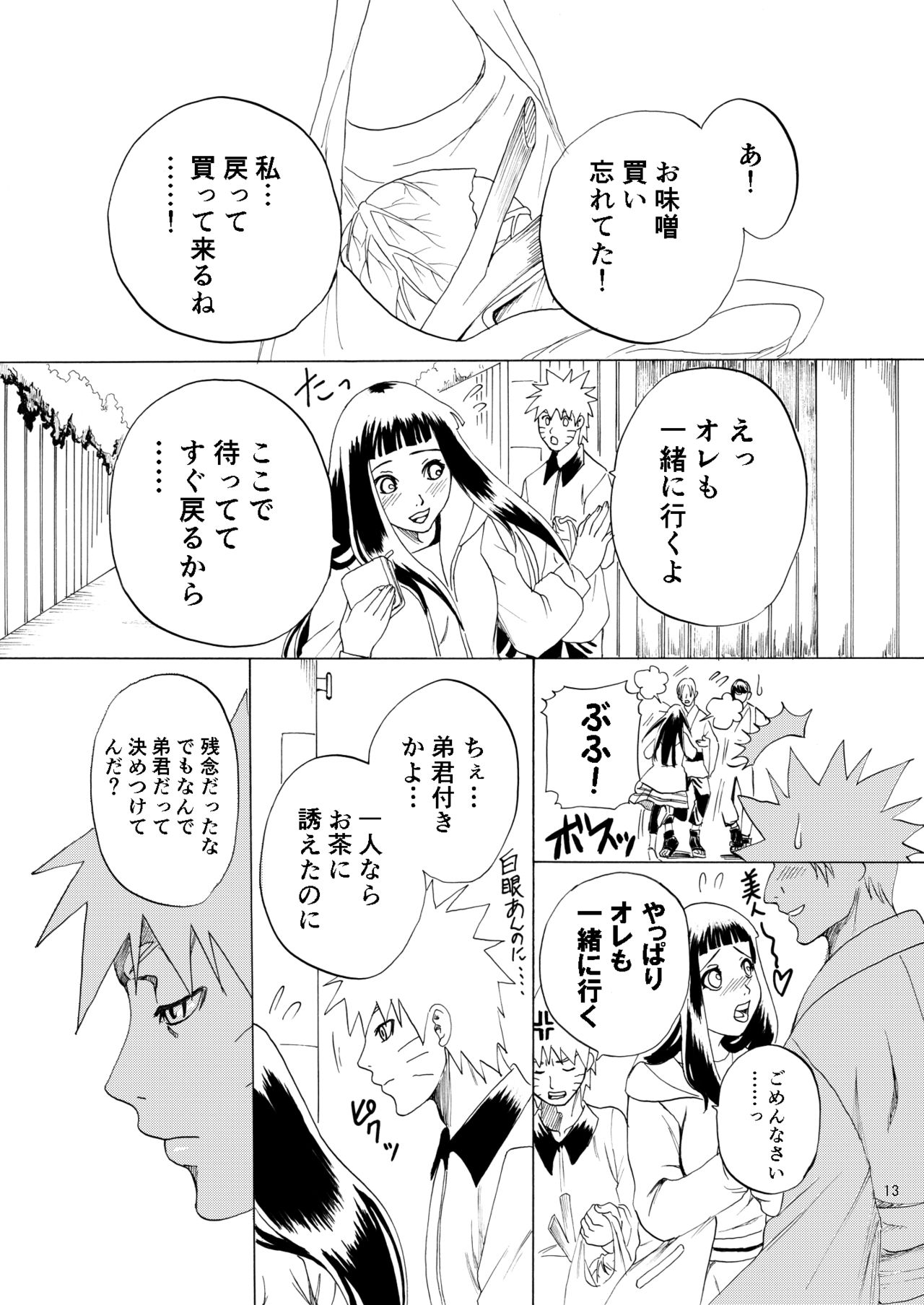 [ちょみこ] 萌芽恋愛 (NARUTO -ナルト-)