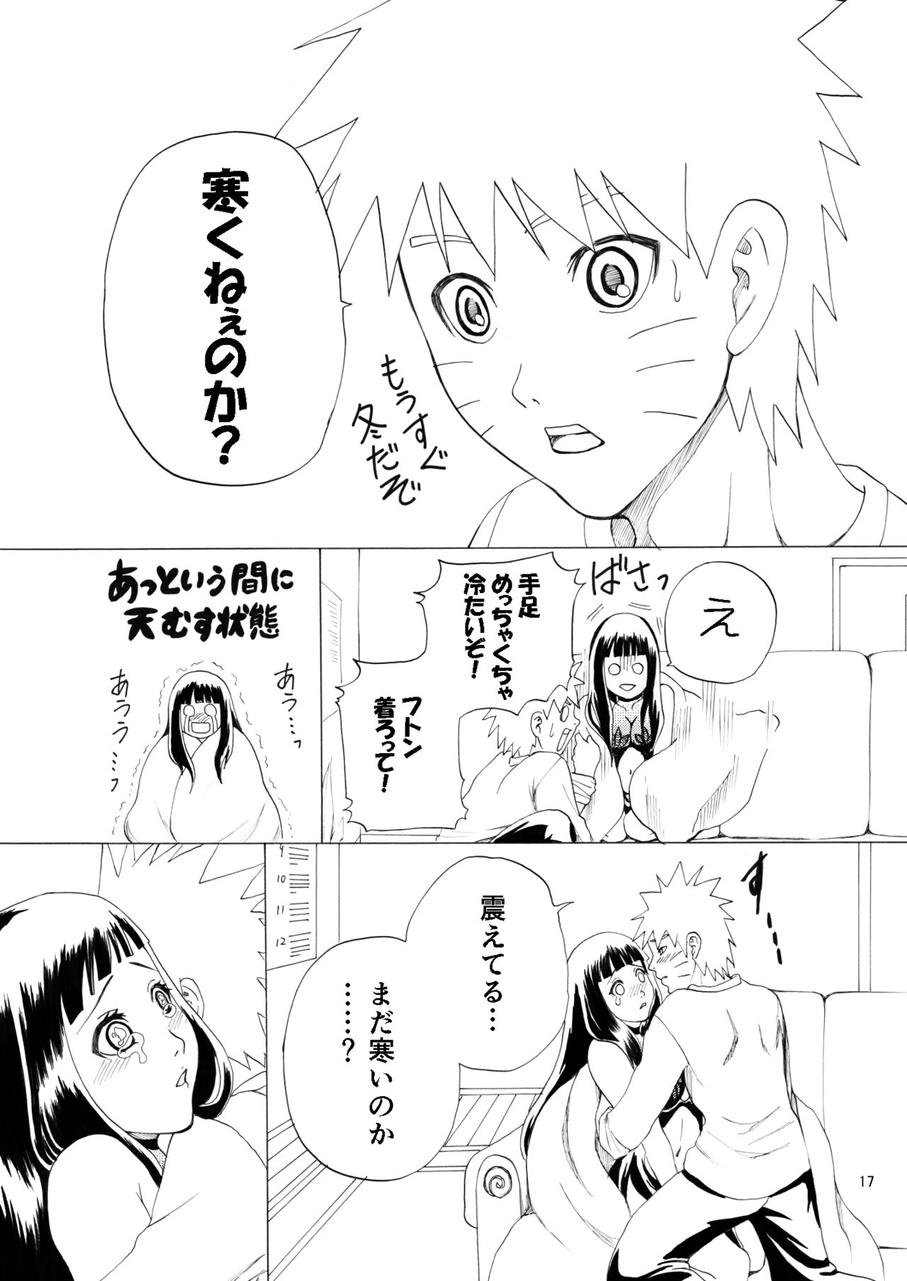 [ちょみこ] 萌芽恋愛 (NARUTO -ナルト-)