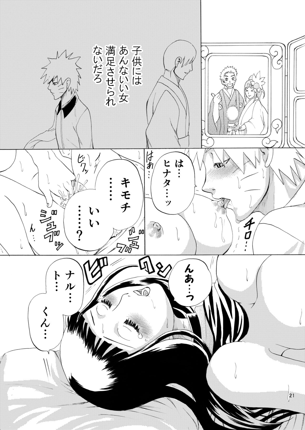 [ちょみこ] 萌芽恋愛 (NARUTO -ナルト-)