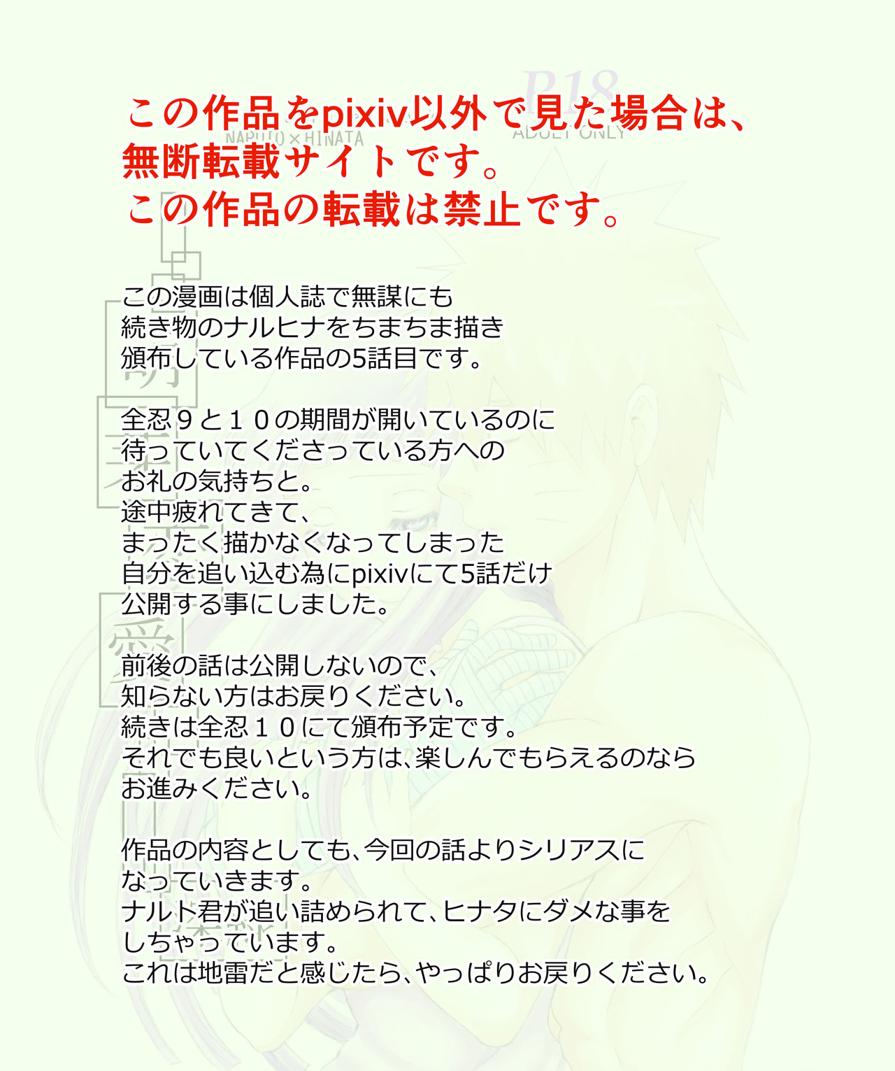 [ちょみこ] 萌芽恋愛 (NARUTO -ナルト-)