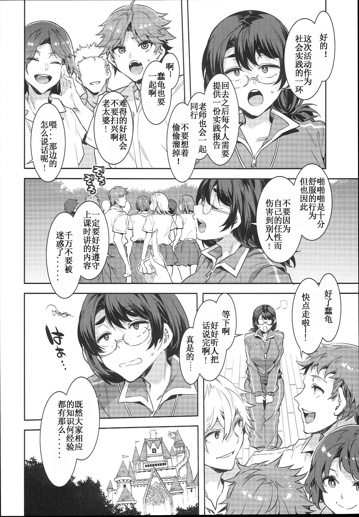 (C94) [ありすの宝箱 (水龍敬)] おいでよ！水龍敬ランド the 7th day [中国翻訳]