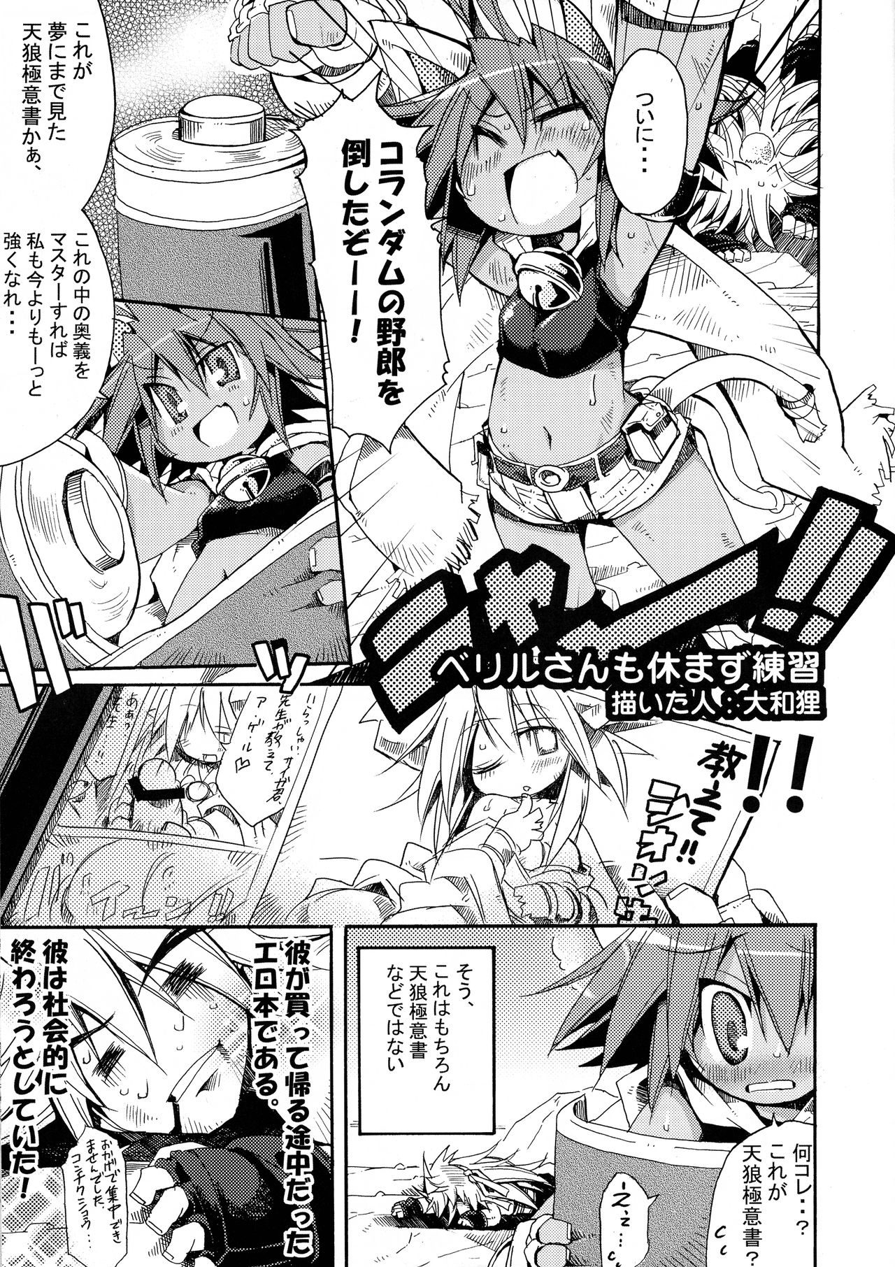 [げんきのみずのわくところ (よろず)] 六道烈火 (神羅万象チョコ)
