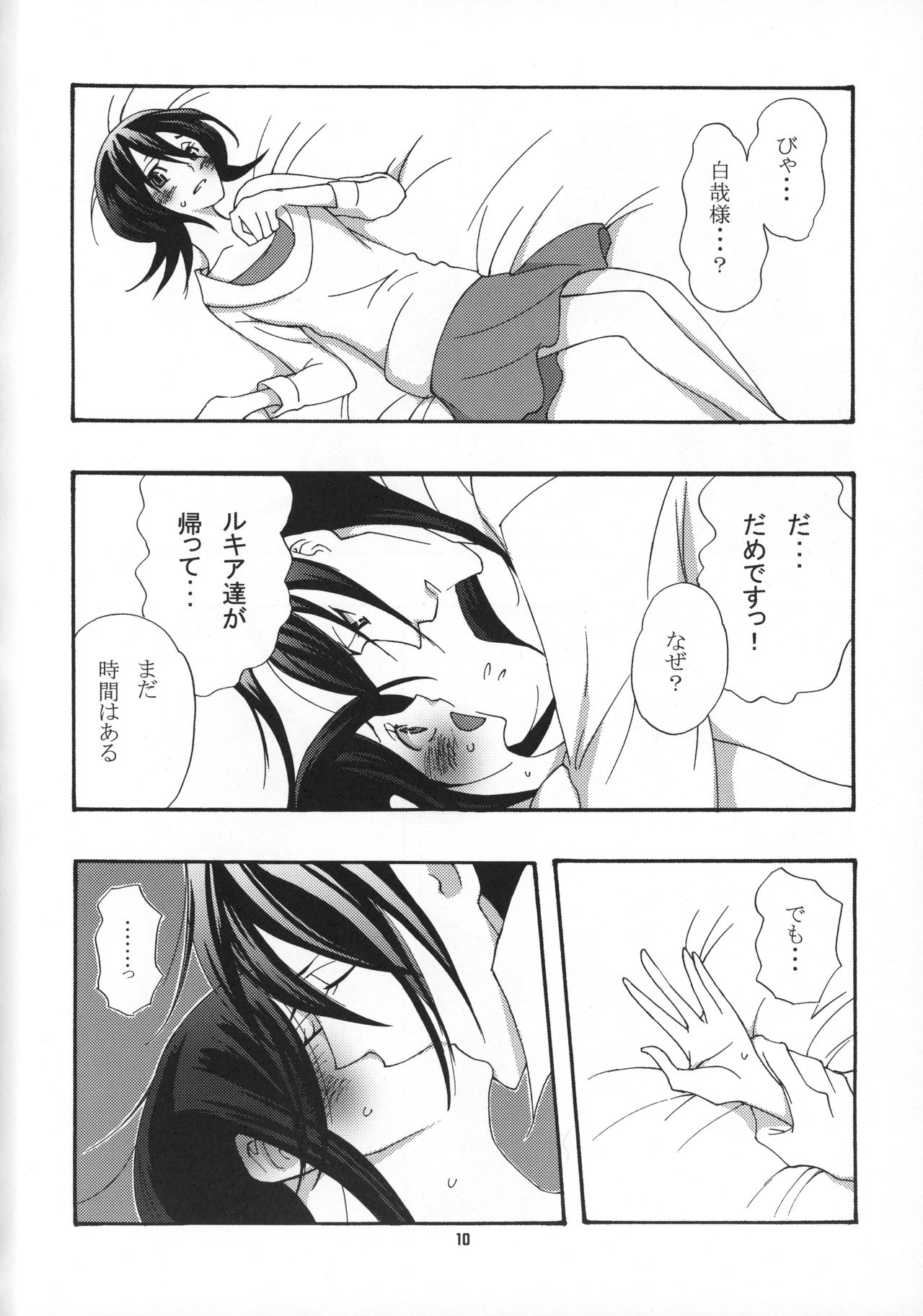 (C75) [B8 (チョキ)] ただいまマイハニー (ブリーチ)