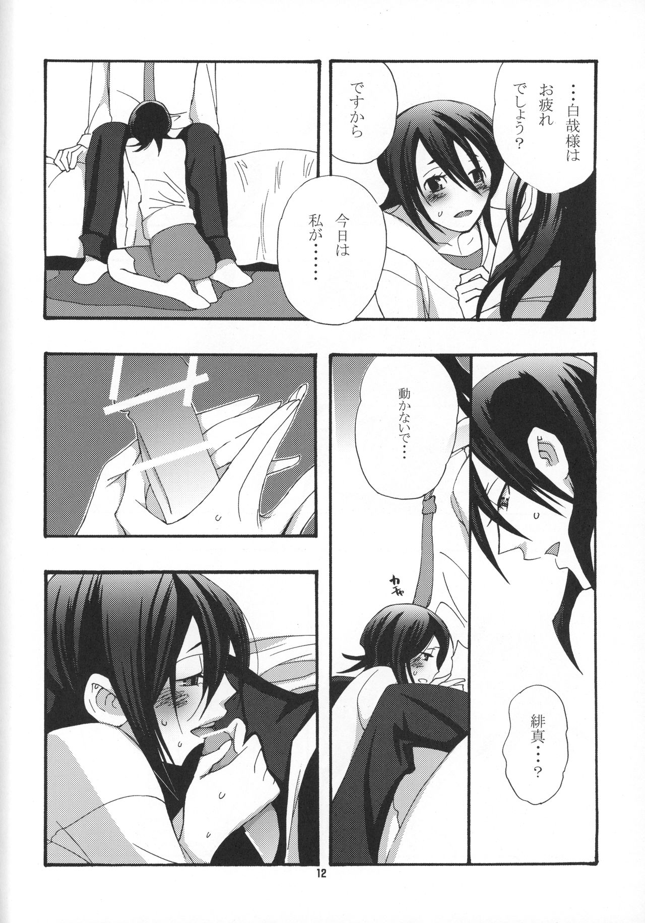 (C75) [B8 (チョキ)] ただいまマイハニー (ブリーチ)