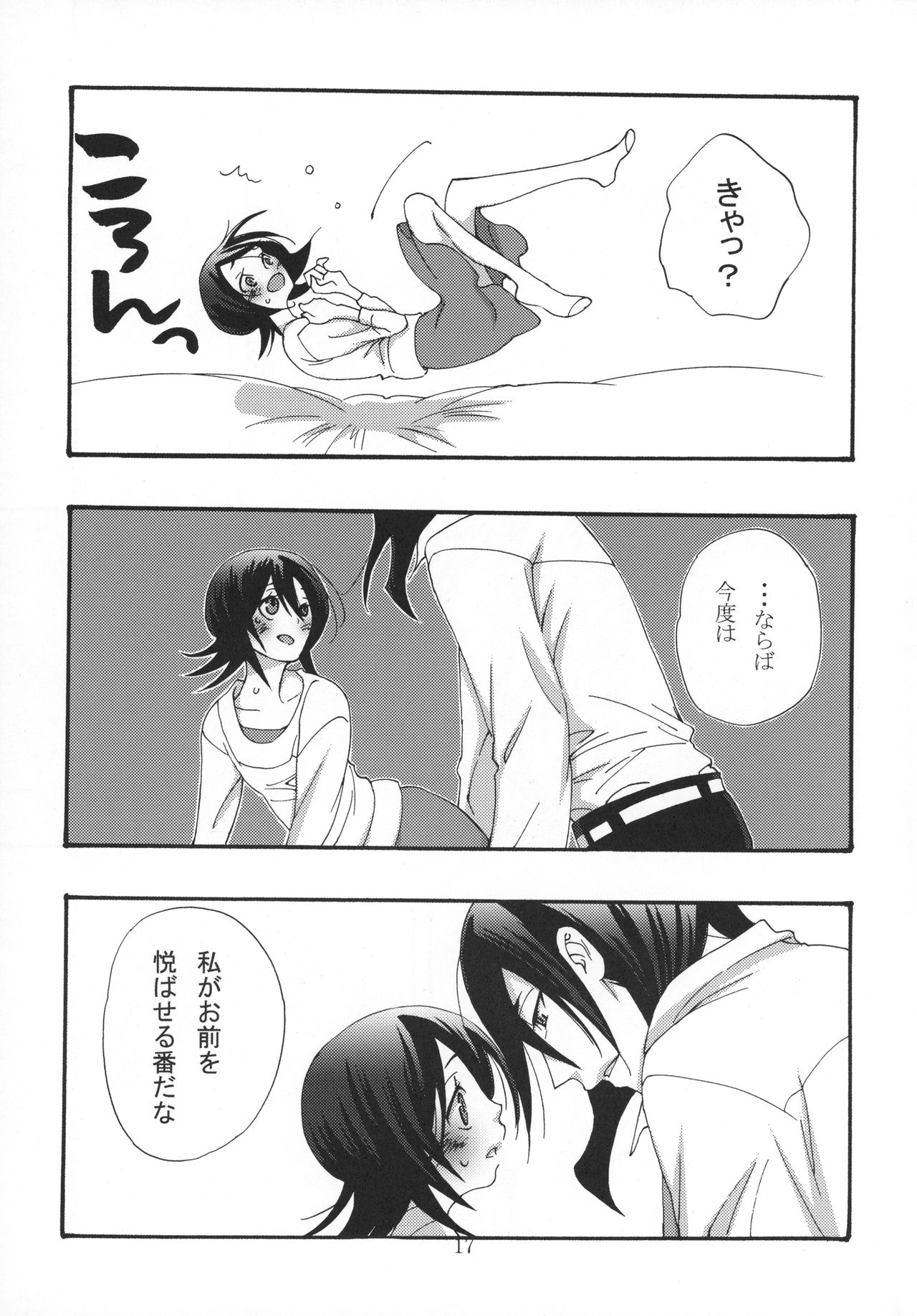 (C75) [B8 (チョキ)] ただいまマイハニー (ブリーチ)