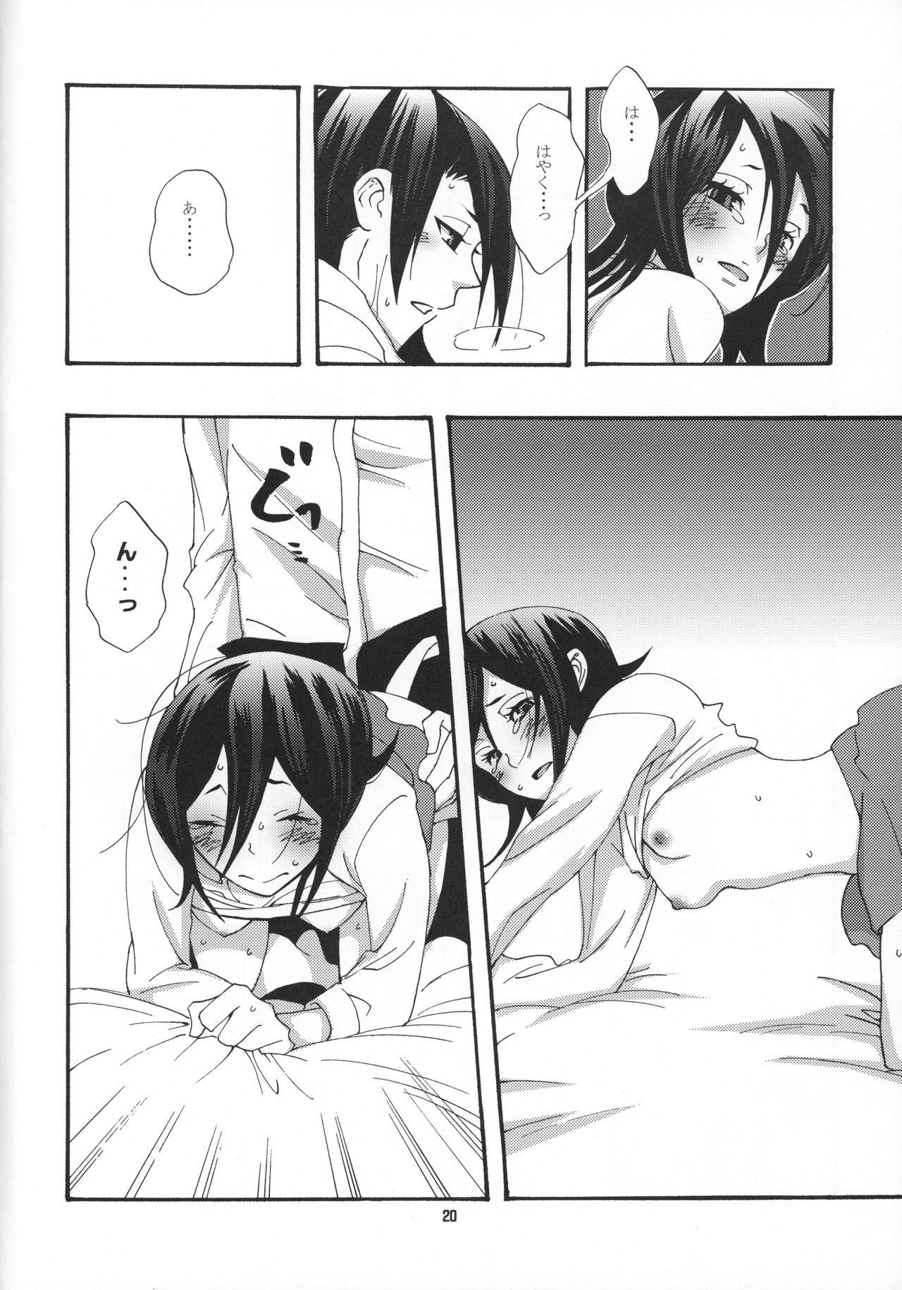 (C75) [B8 (チョキ)] ただいまマイハニー (ブリーチ)