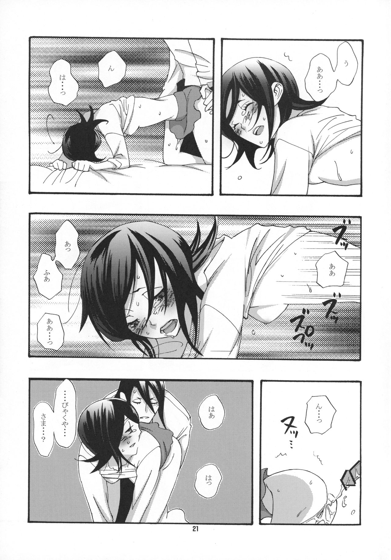 (C75) [B8 (チョキ)] ただいまマイハニー (ブリーチ)